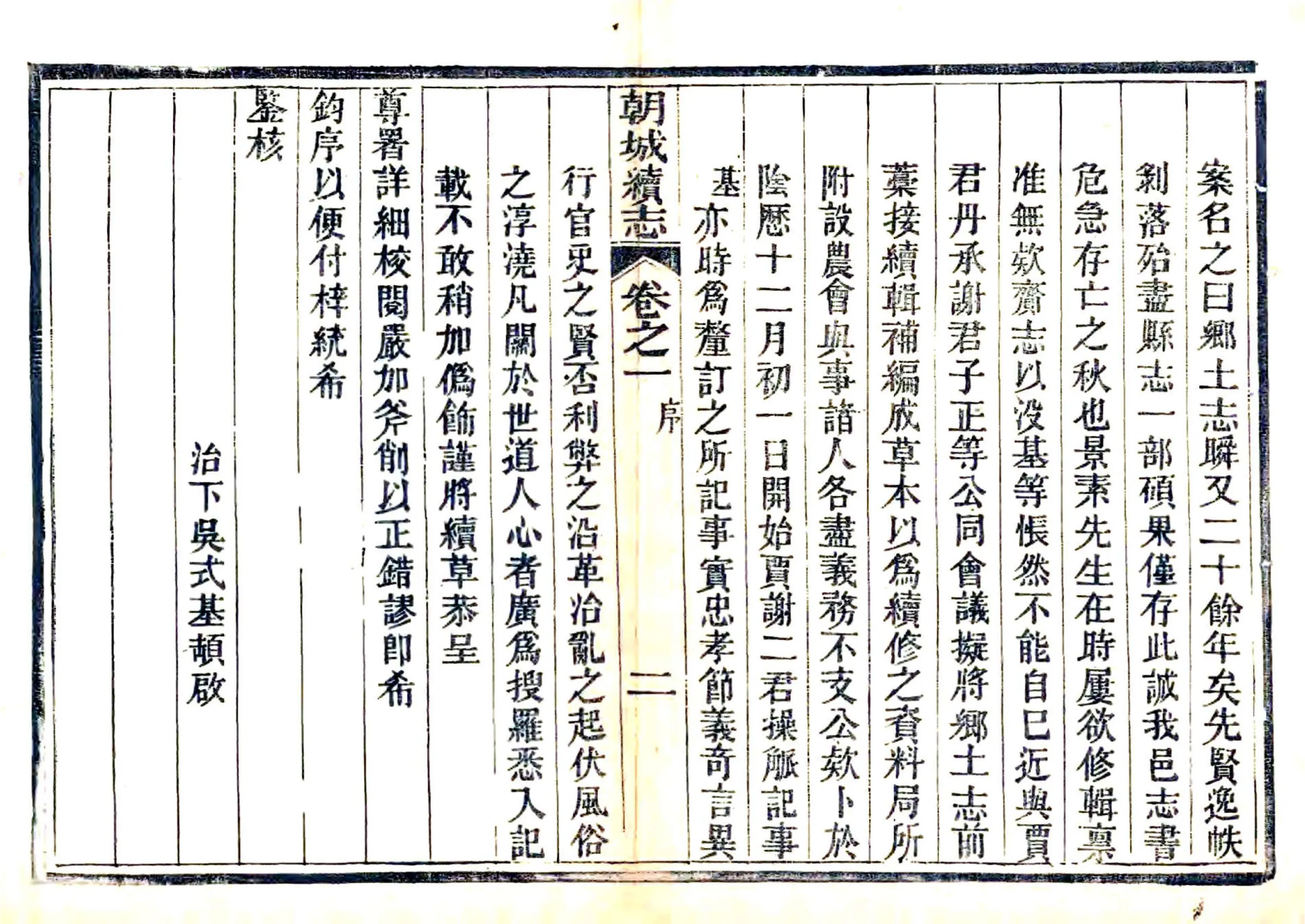 朝城县续志（民国） 在线预览第3页