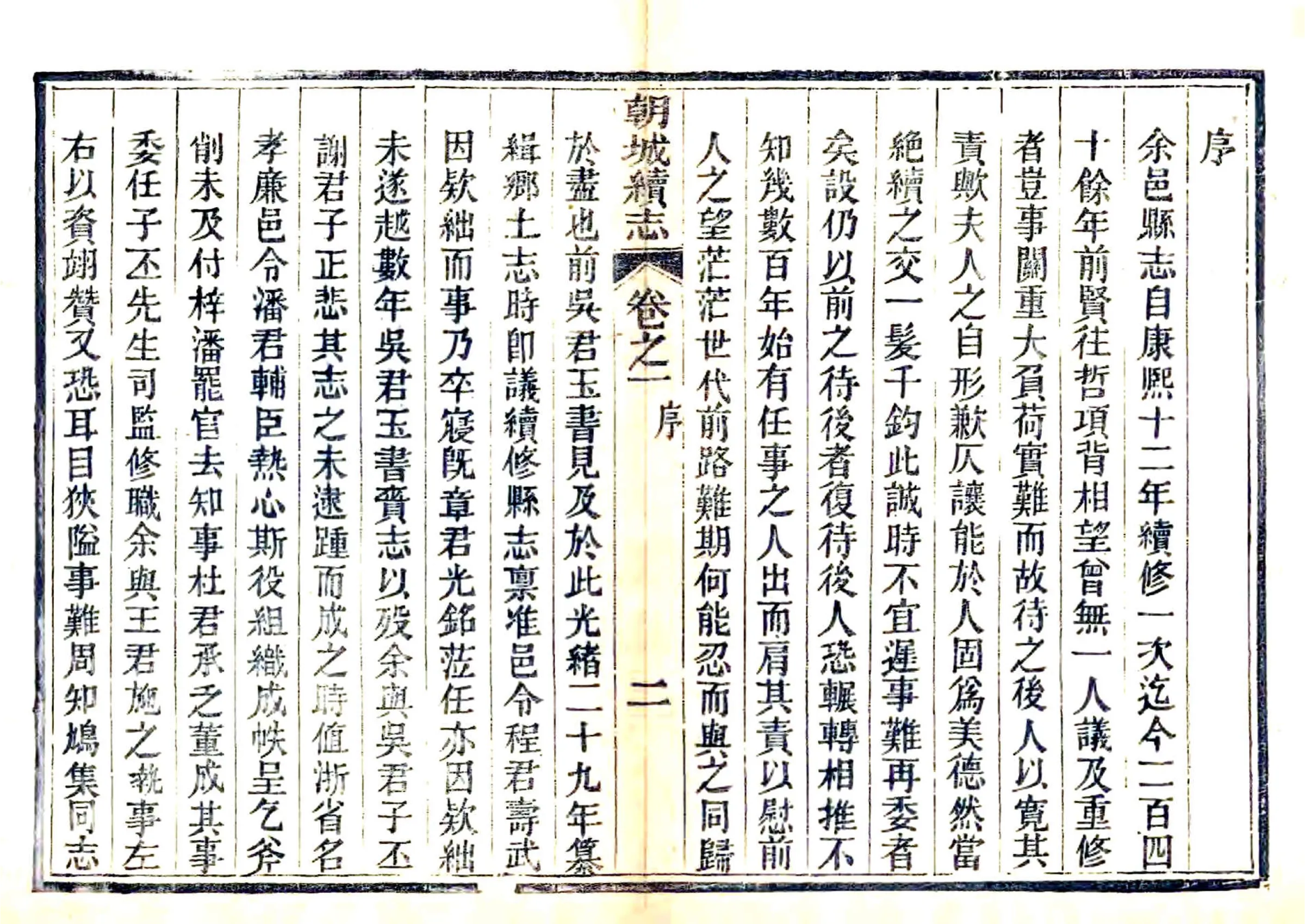 朝城县续志（民国） 在线预览第5页
