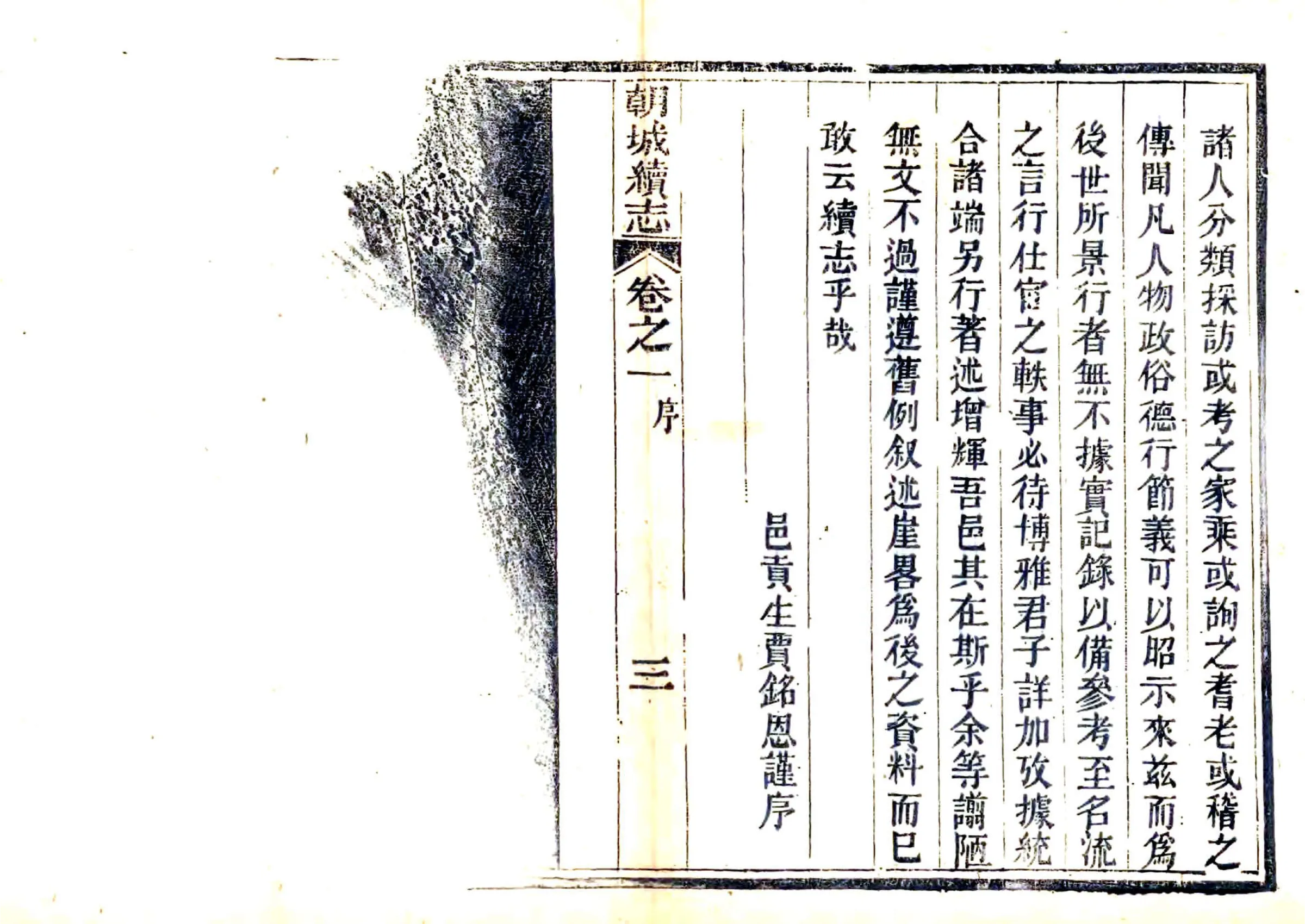 朝城县续志（民国） 在线预览第6页