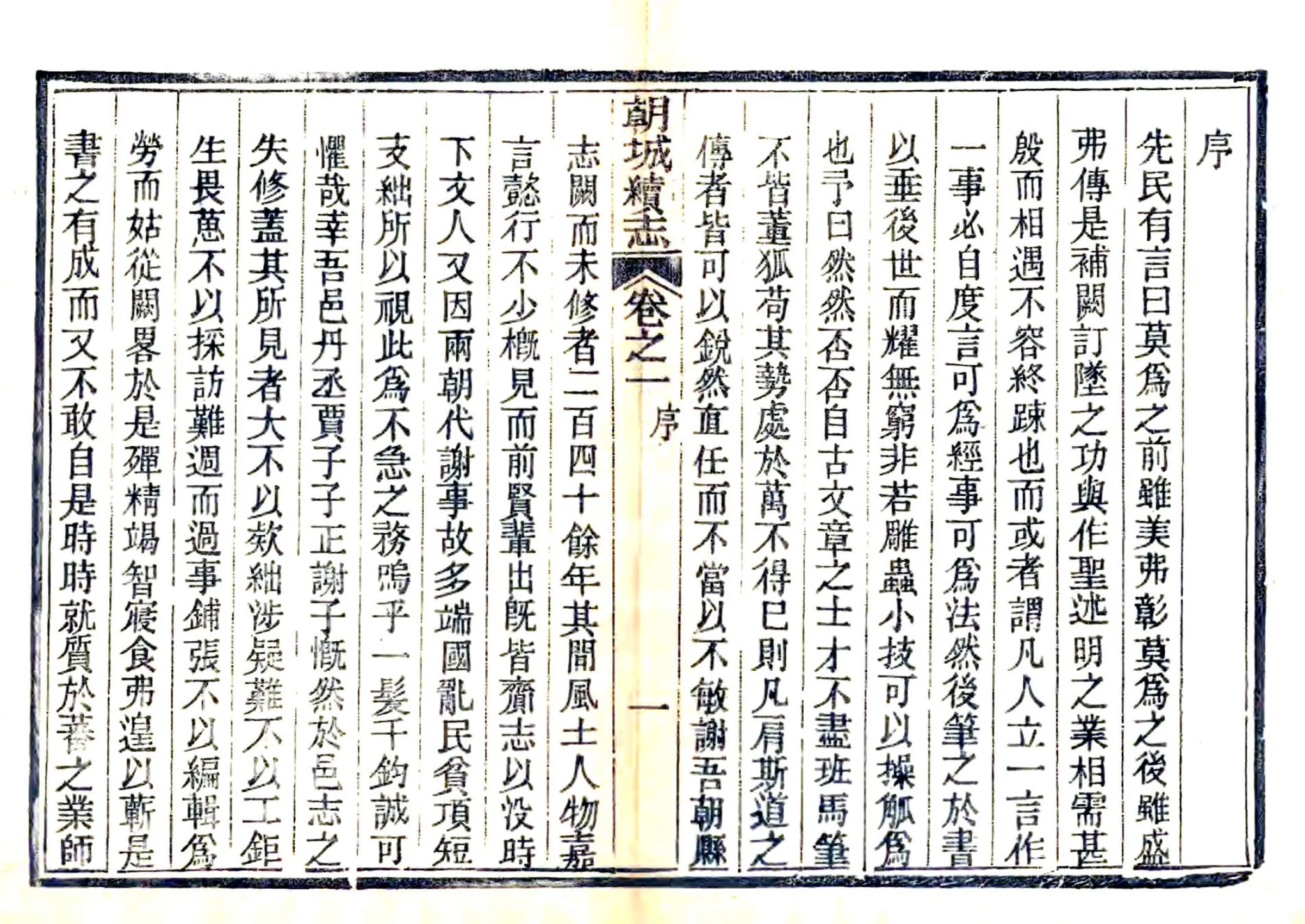 朝城县续志（民国） 在线预览第7页