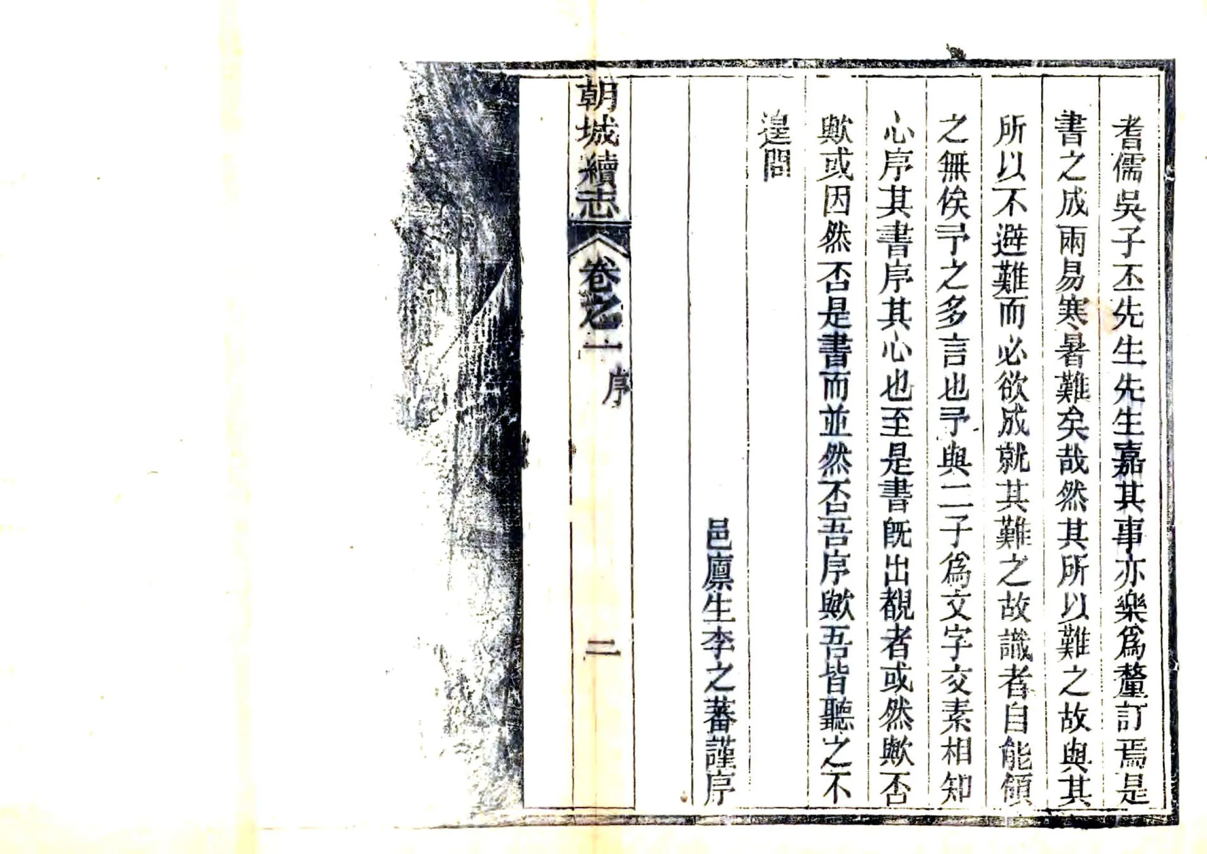 朝城县续志（民国） 在线预览第8页