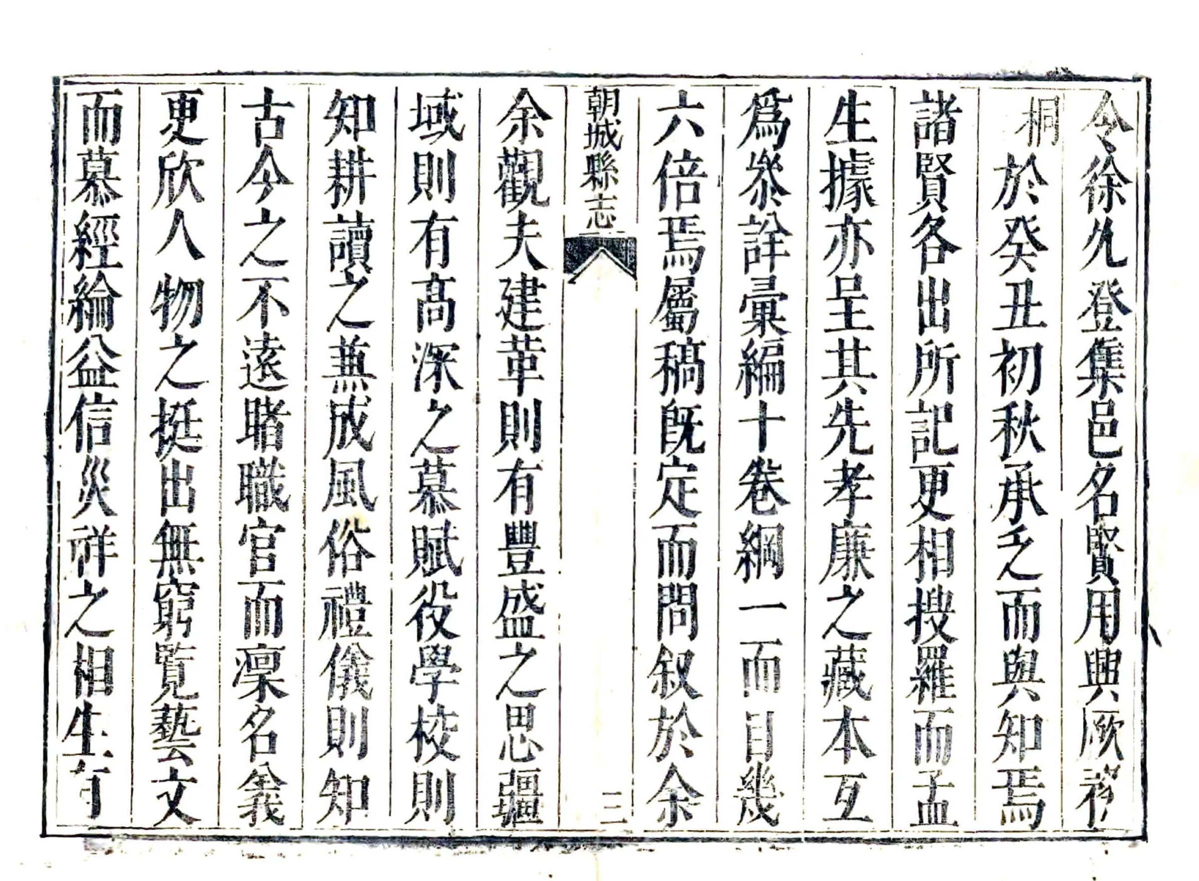 朝城县志（康熙） 在线预览第3页