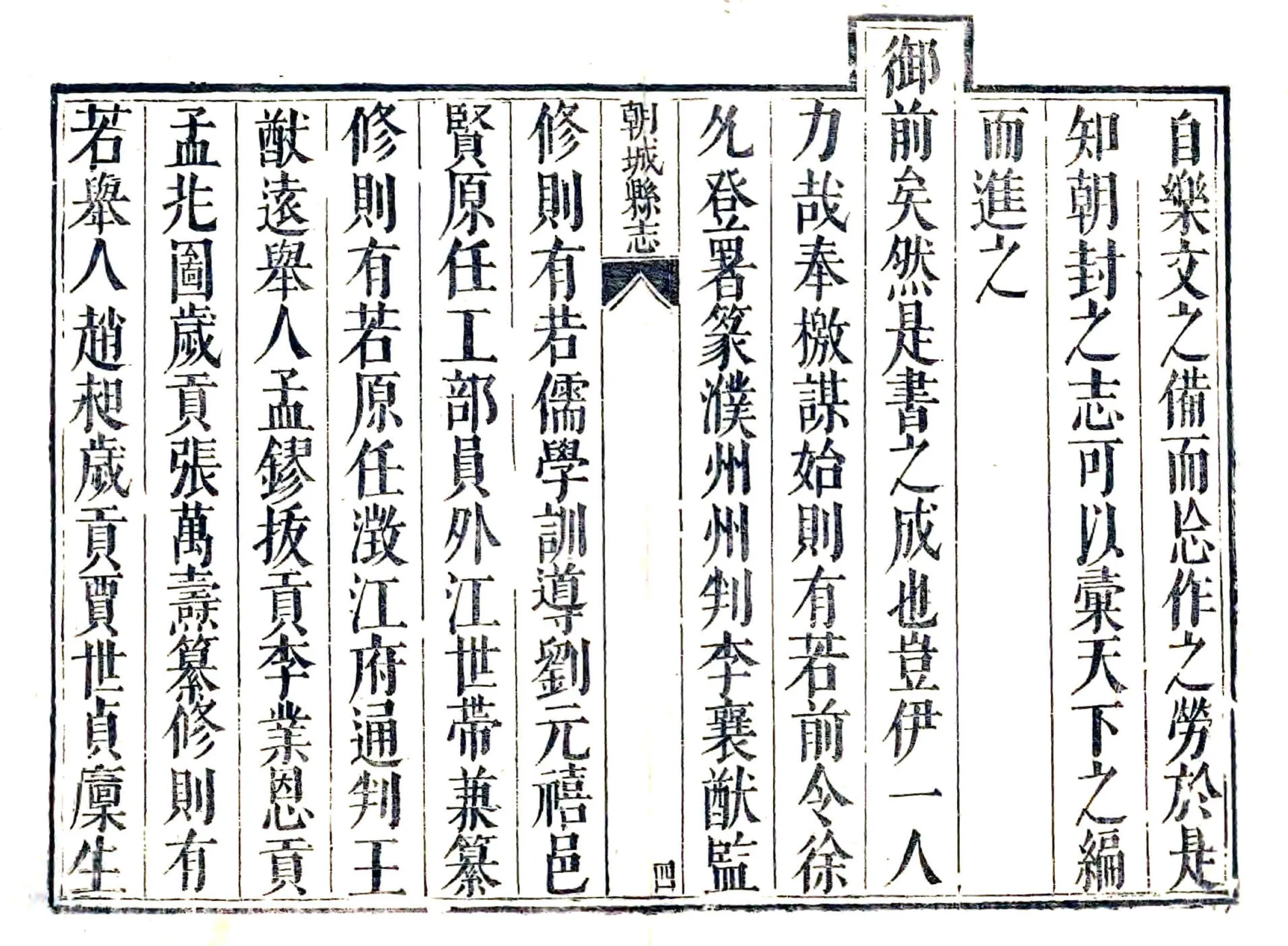 朝城县志（康熙） 在线预览第4页