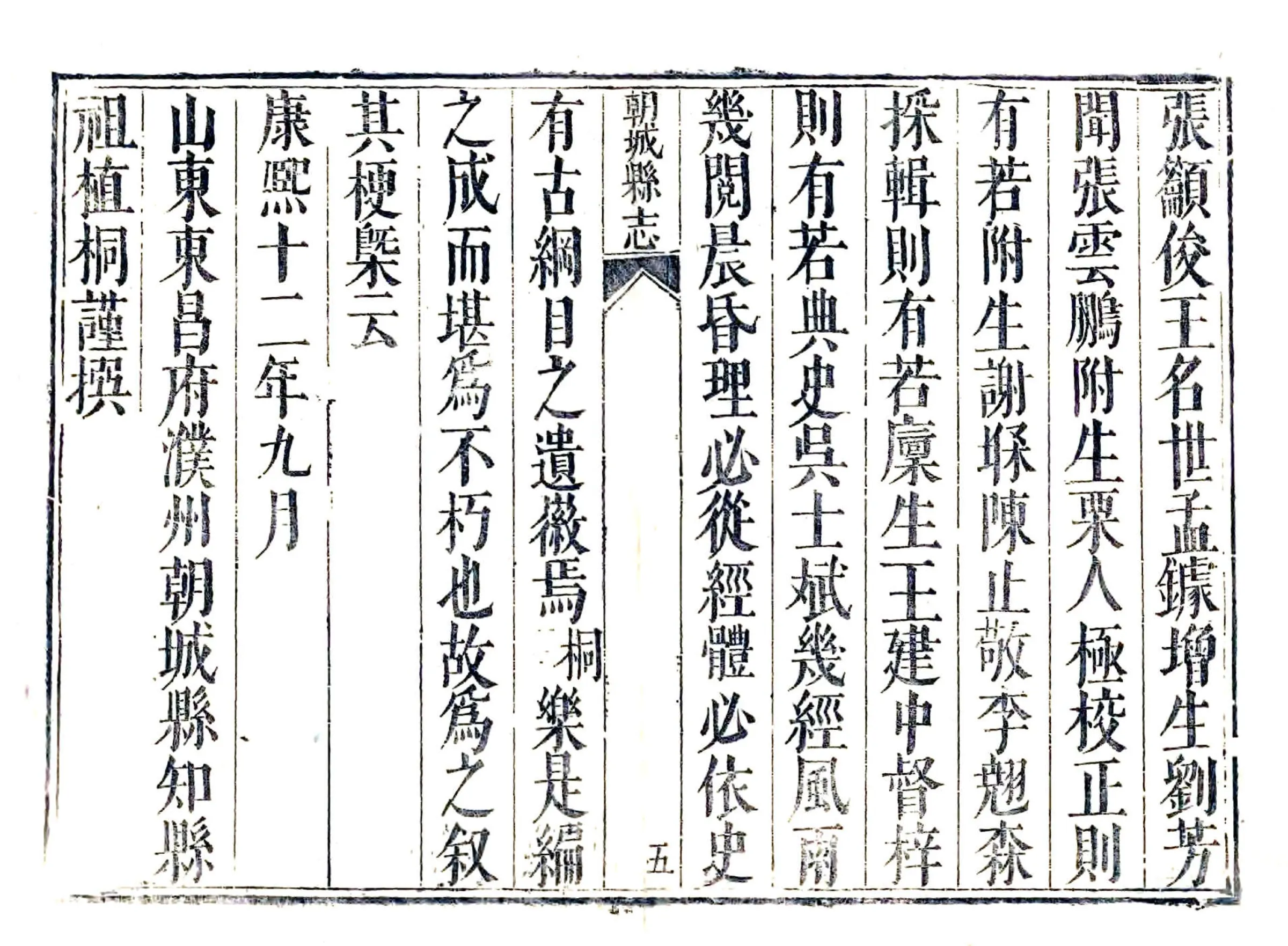 朝城县志（康熙） 在线预览第5页