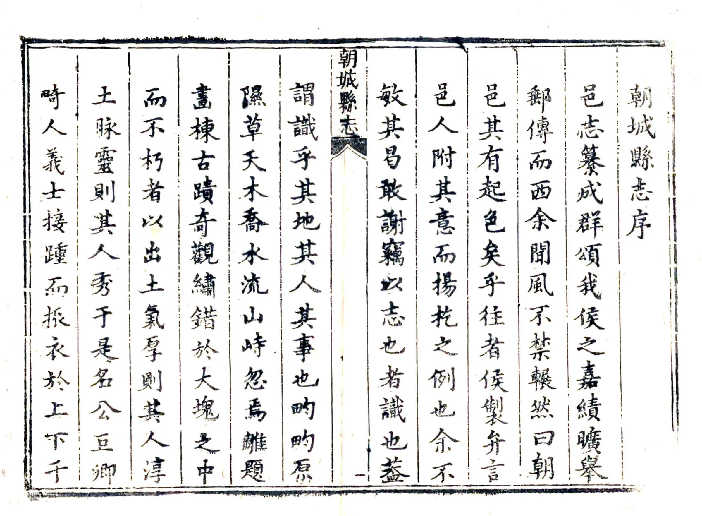 朝城县志（康熙） 在线预览第6页