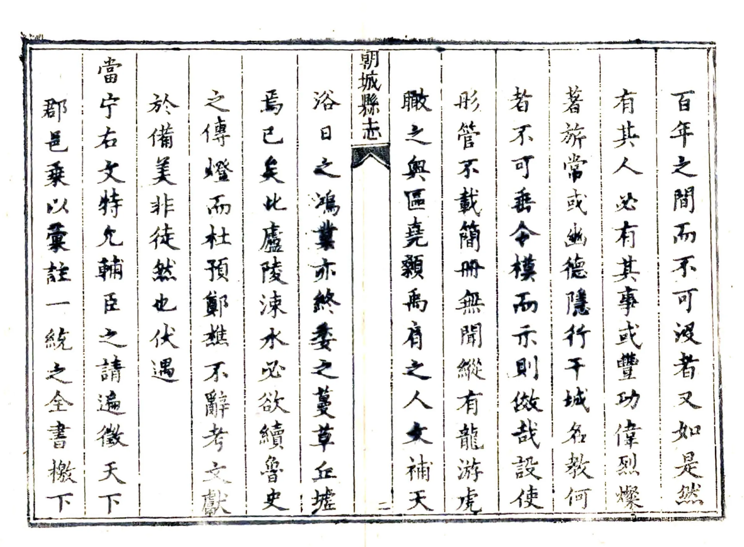 朝城县志（康熙） 在线预览第7页