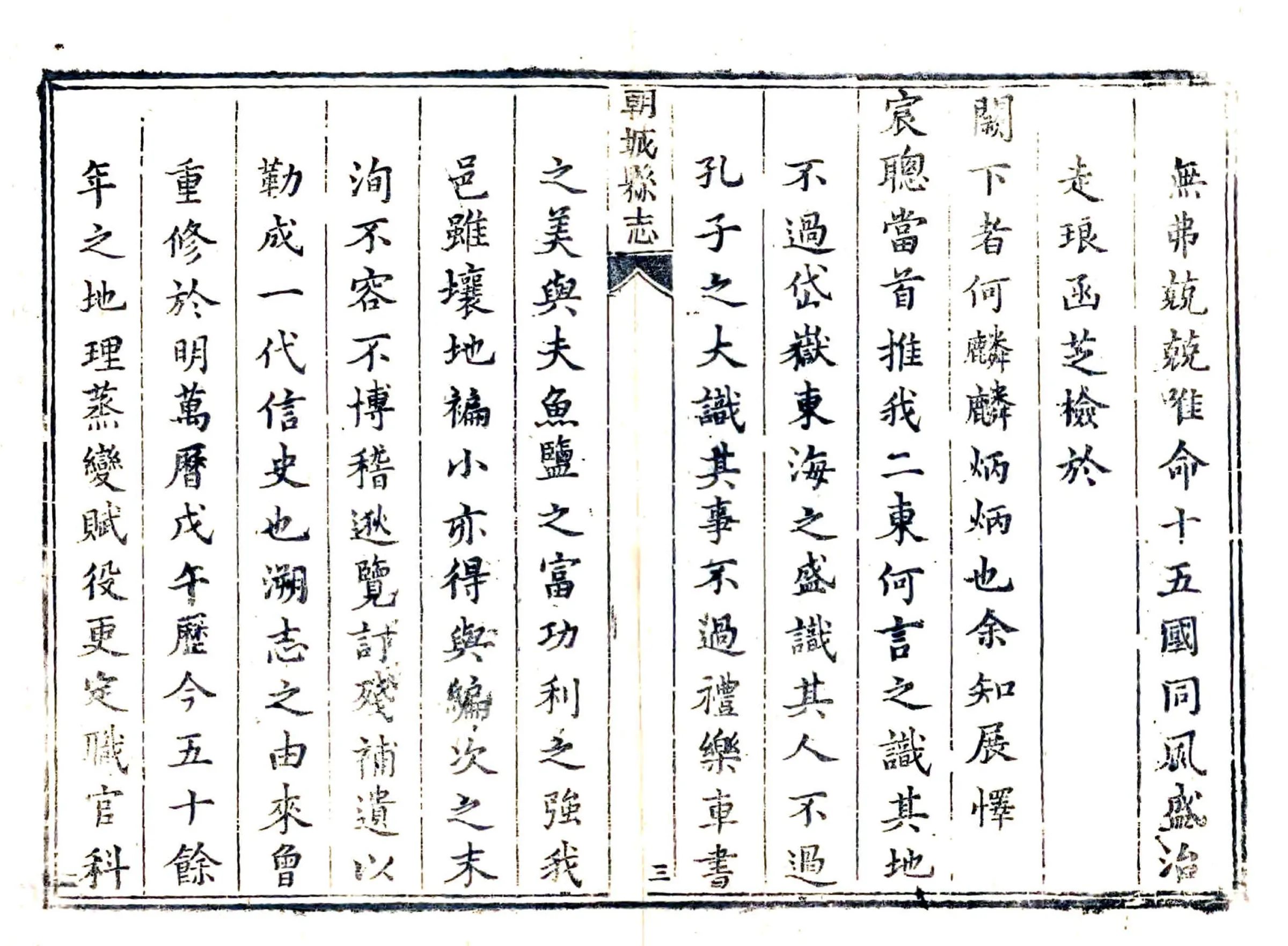 朝城县志（康熙） 在线预览第8页