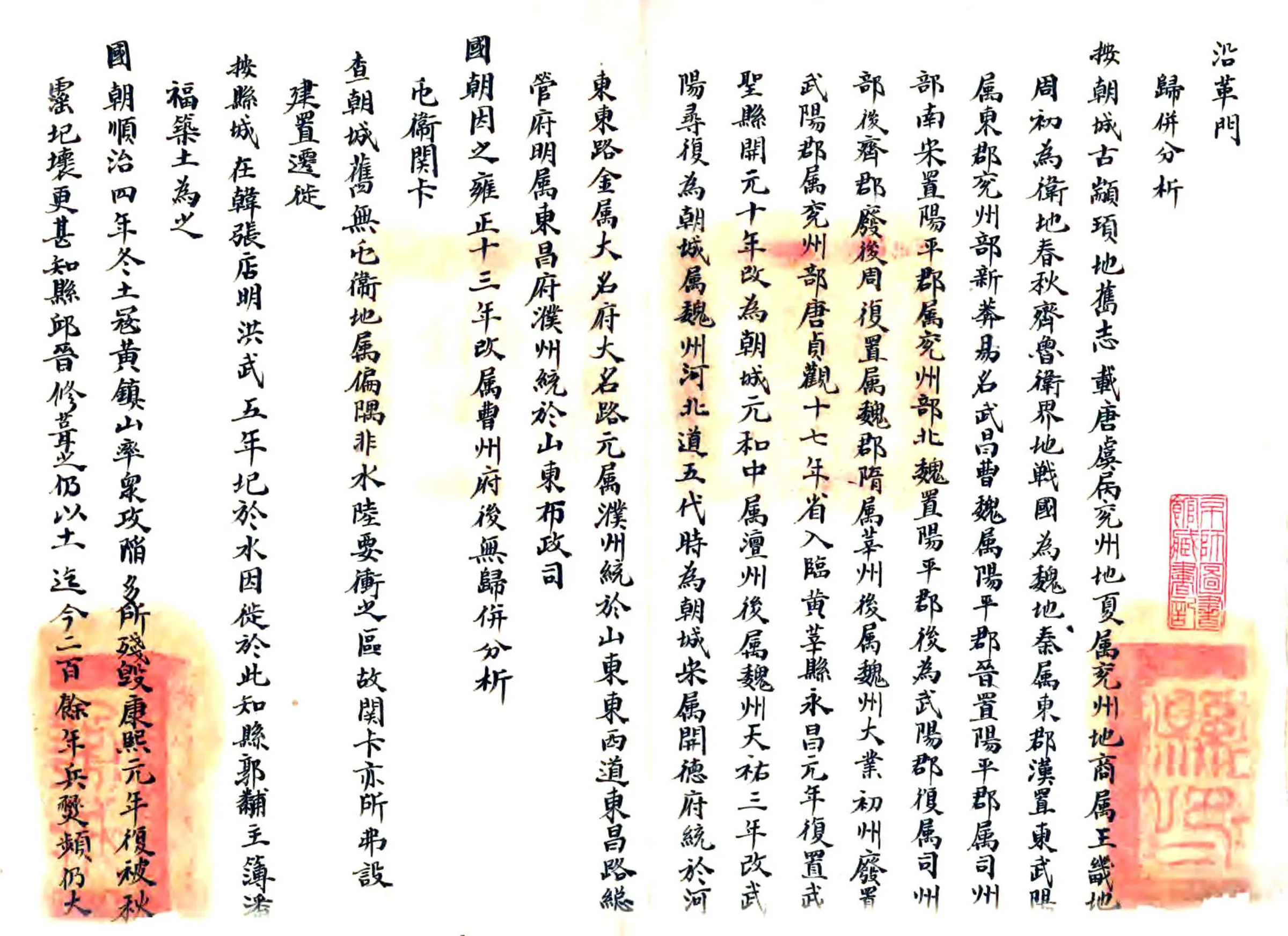 朝城县志略（光绪） 在线预览第2页