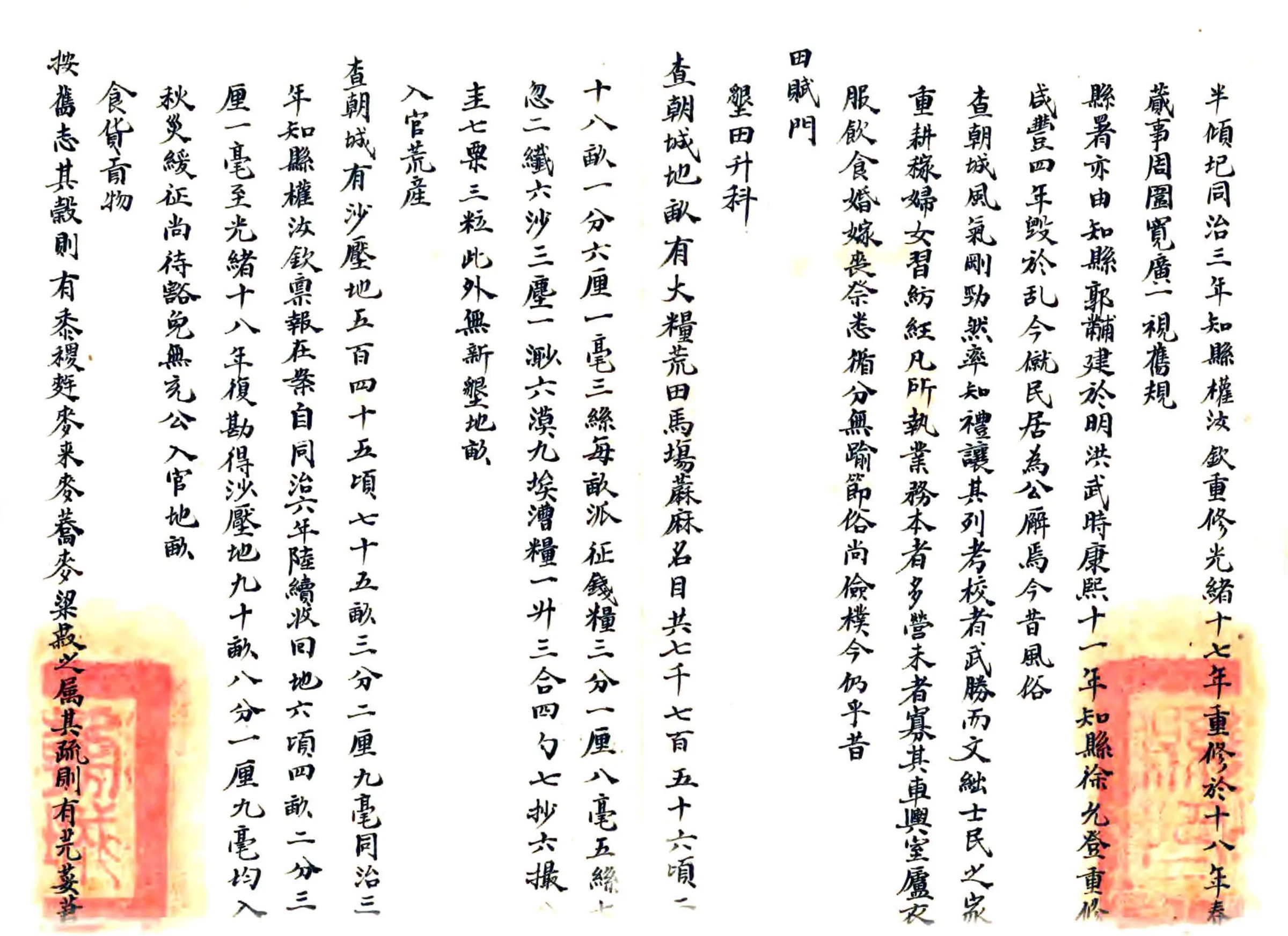 朝城县志略（光绪） 在线预览第3页