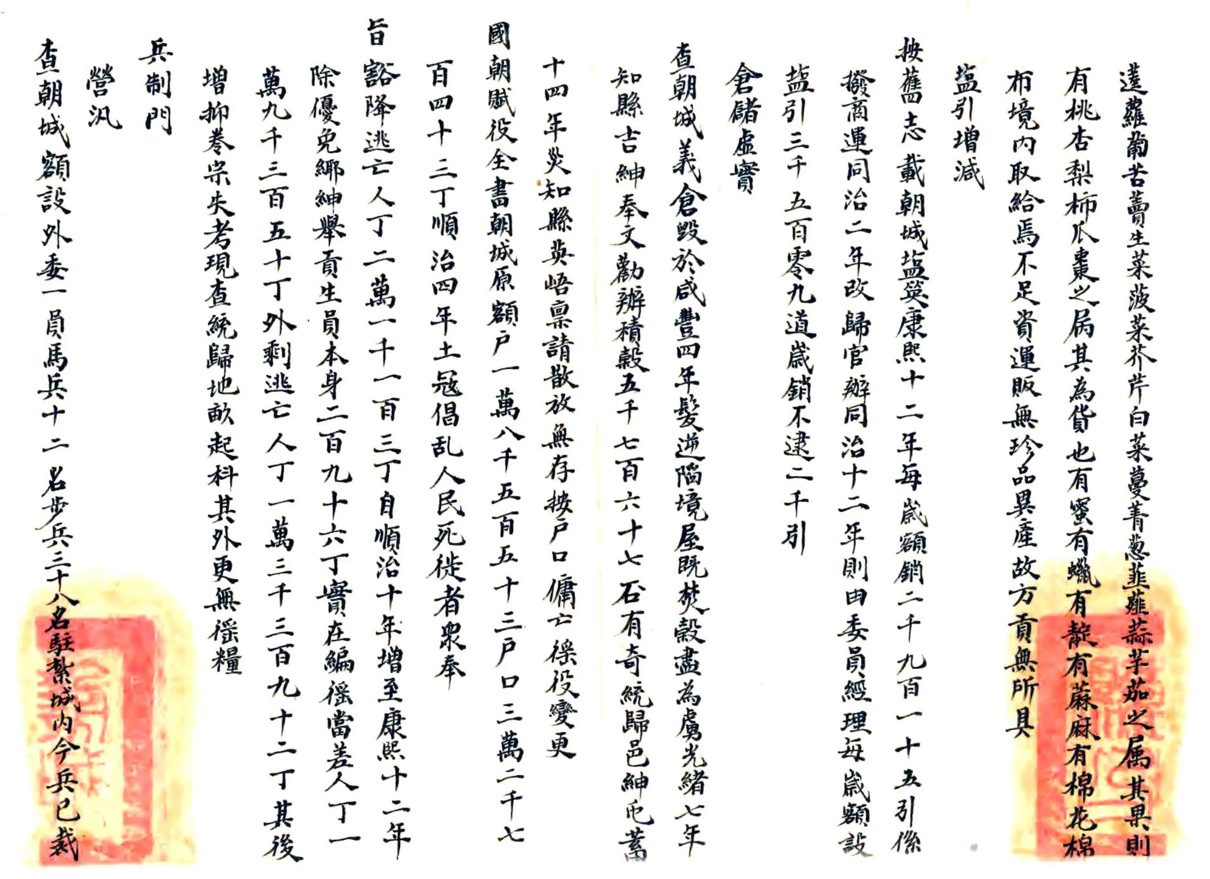 朝城县志略（光绪） 在线预览第4页