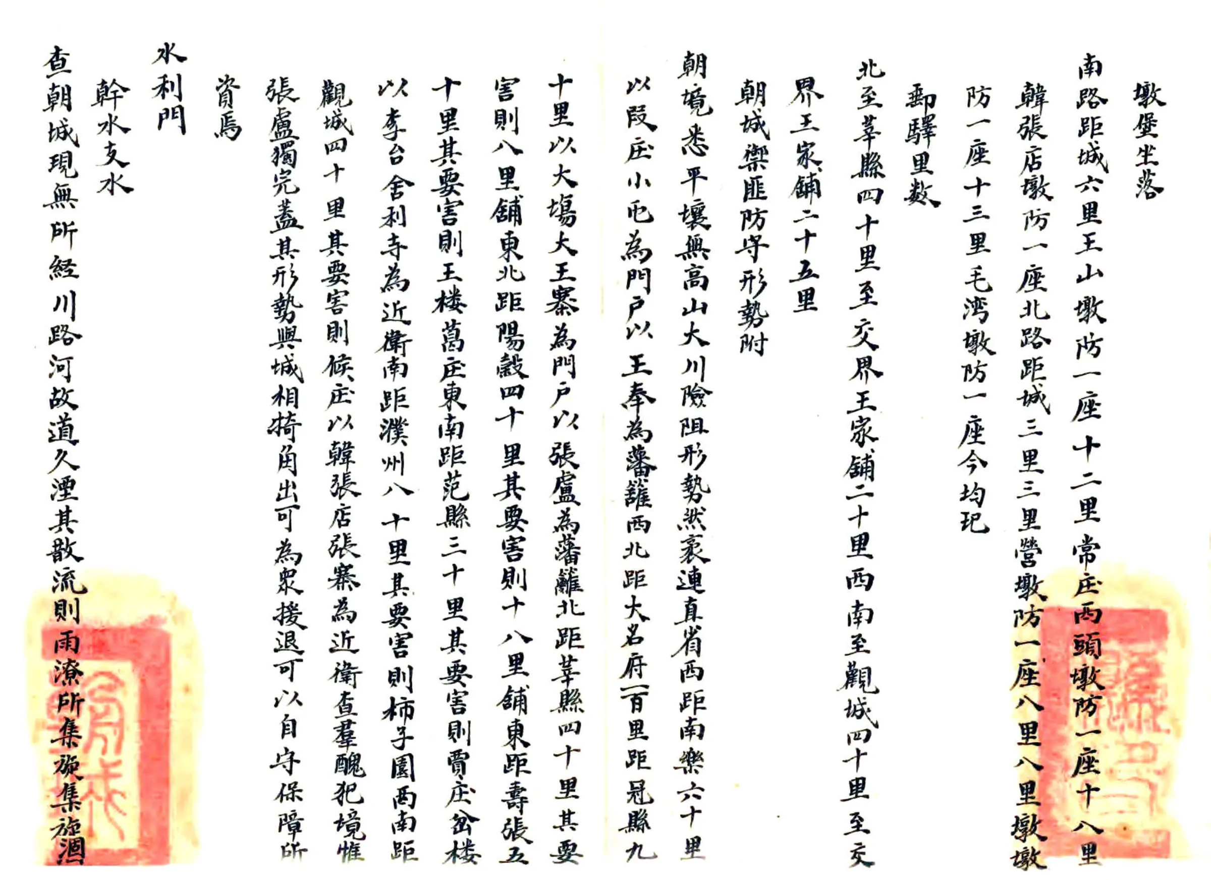 朝城县志略（光绪） 在线预览第5页
