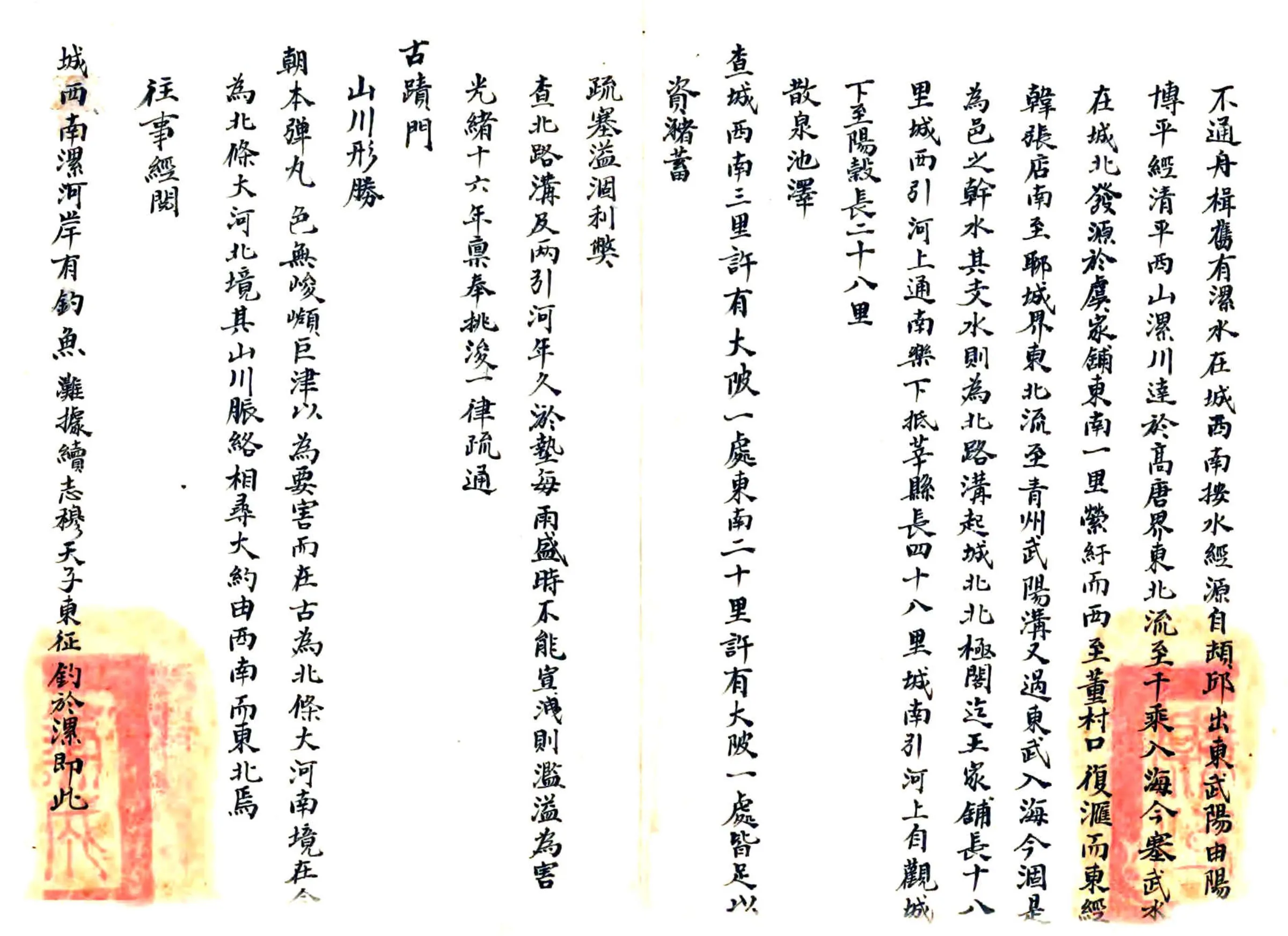 朝城县志略（光绪） 在线预览第6页