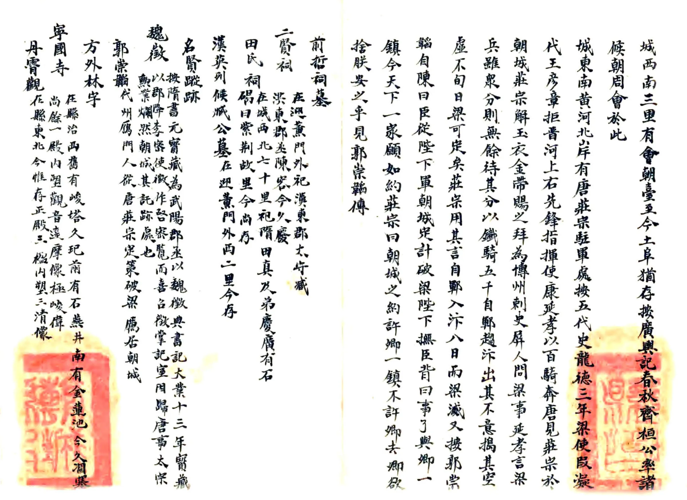 朝城县志略（光绪） 在线预览第7页