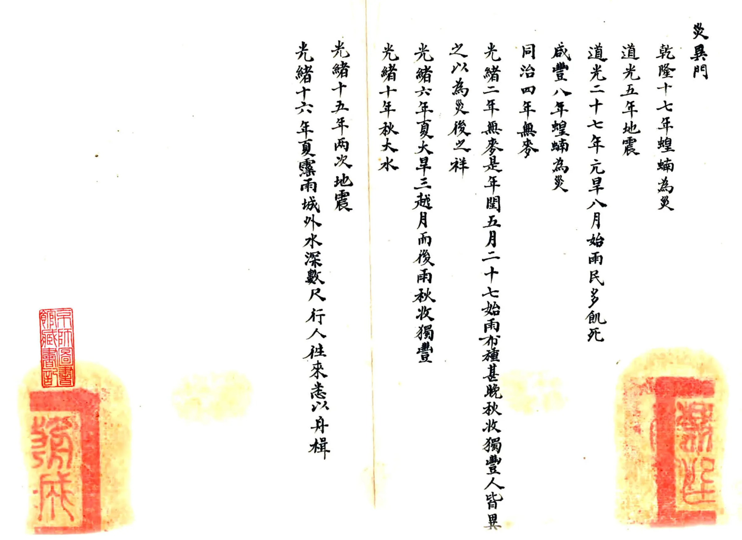朝城县志略（光绪） 在线预览第8页