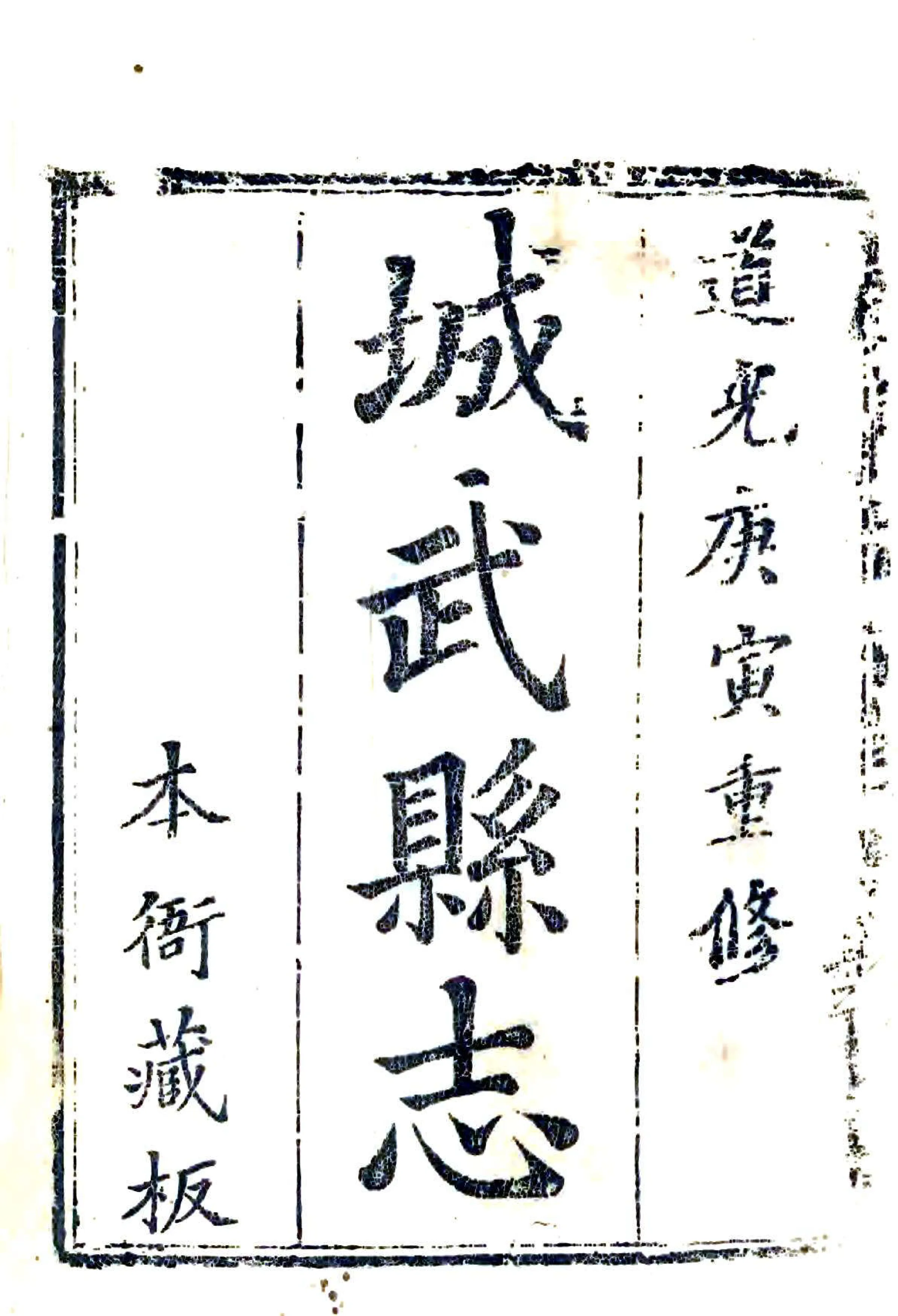 城武县志（道光） 在线预览第2页