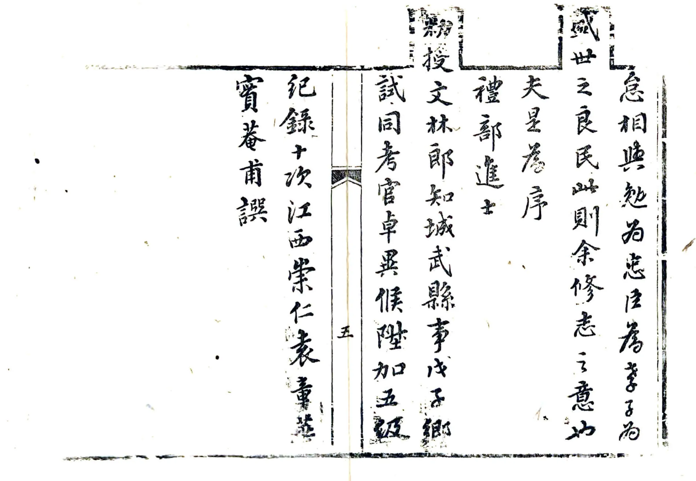 城武县志（道光） 在线预览第7页