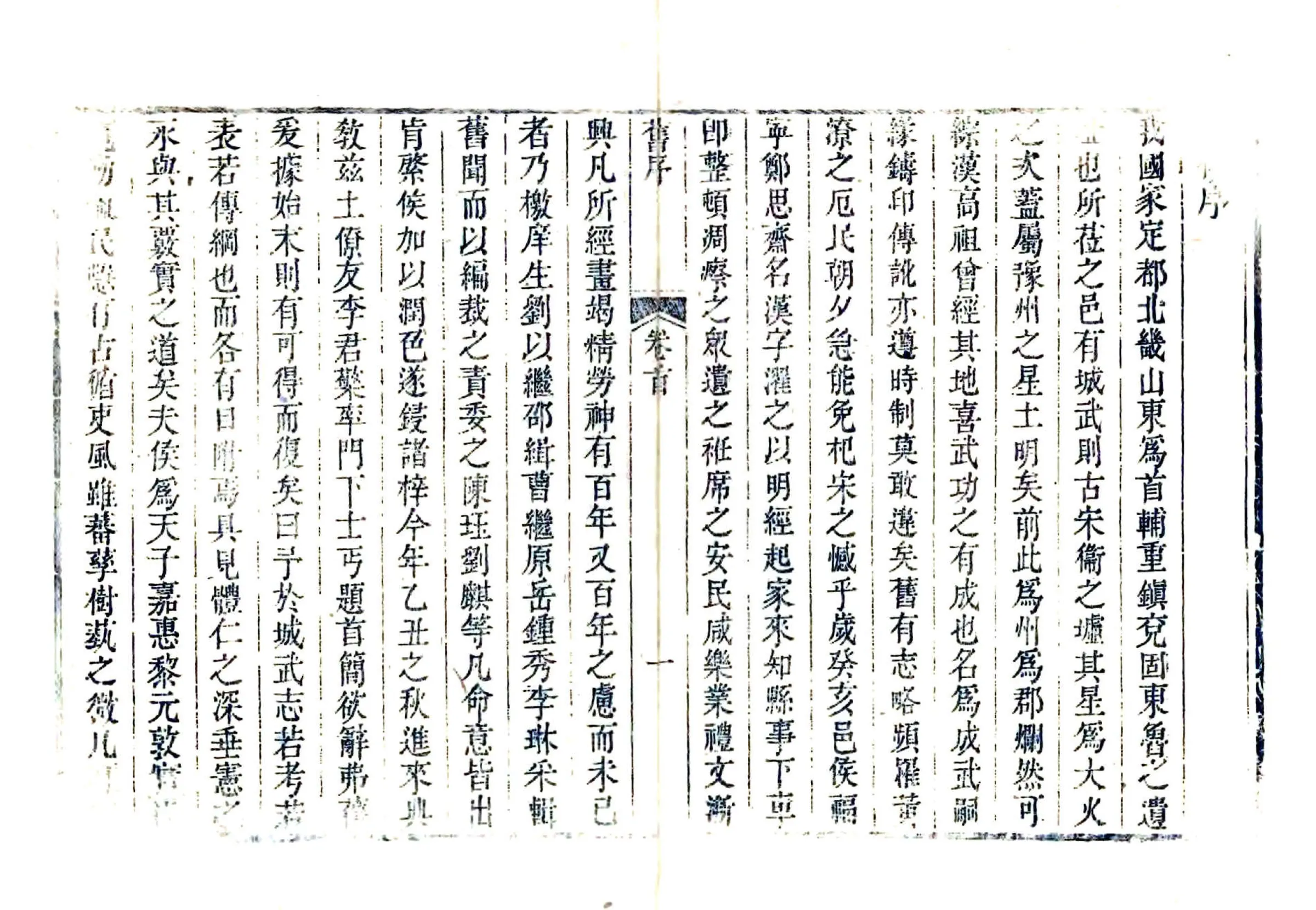 城武县志（道光） 在线预览第8页