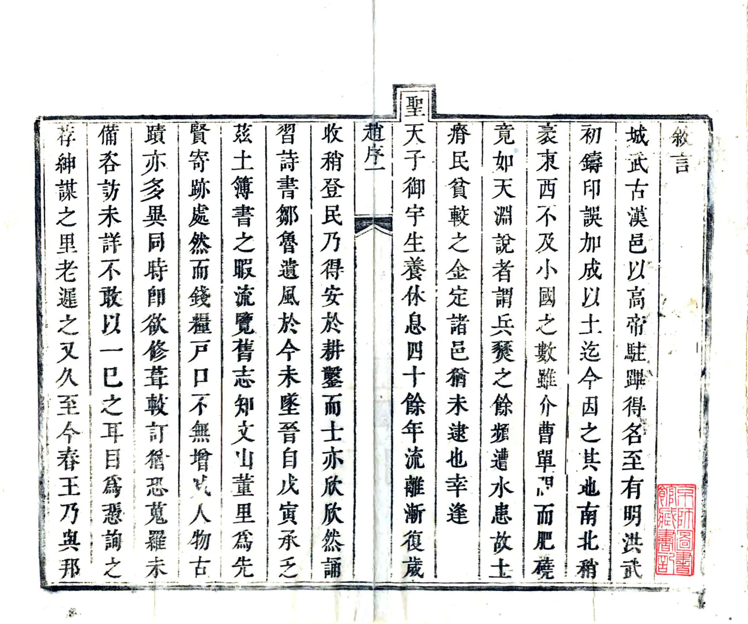 城武县志（康熙） 在线预览第3页