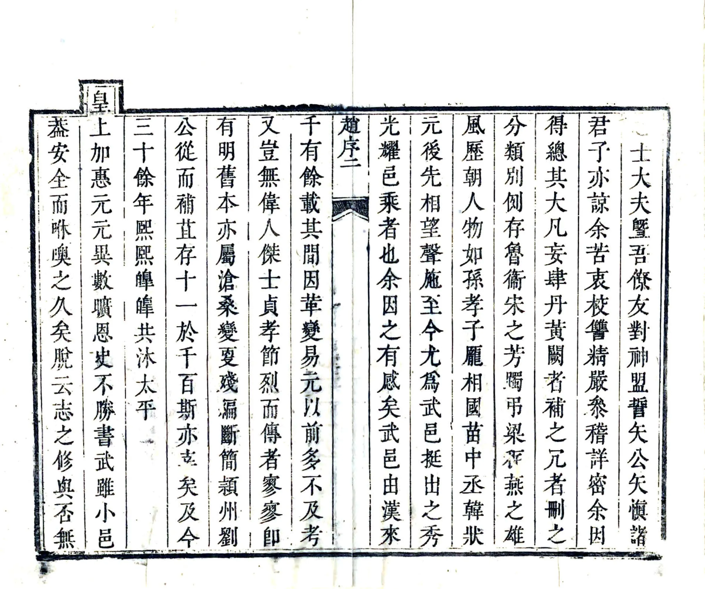 城武县志（康熙） 在线预览第4页