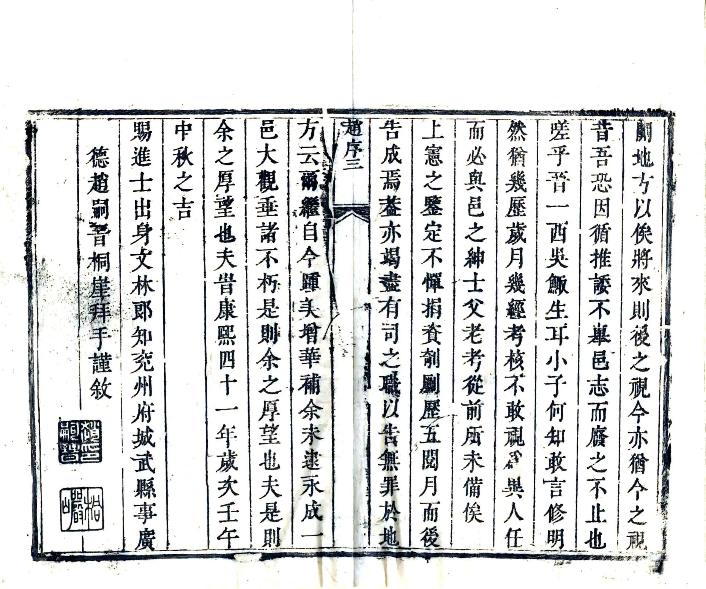 城武县志（康熙） 在线预览第5页