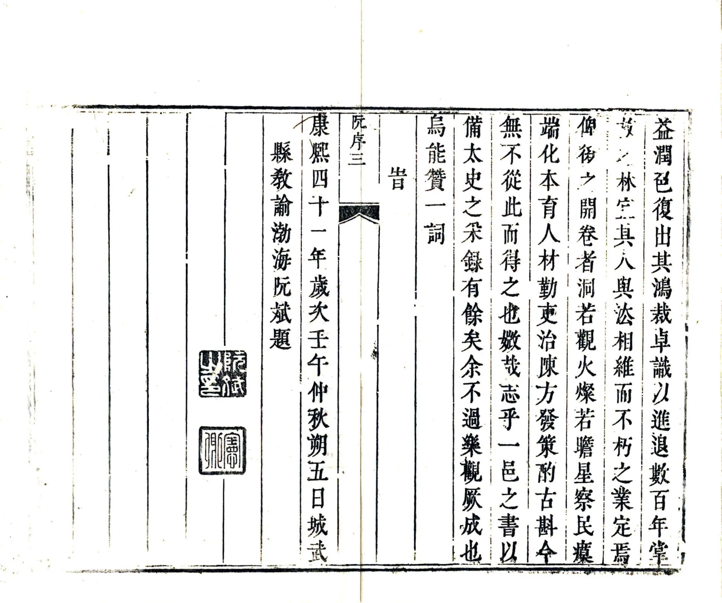 城武县志（康熙） 在线预览第8页
