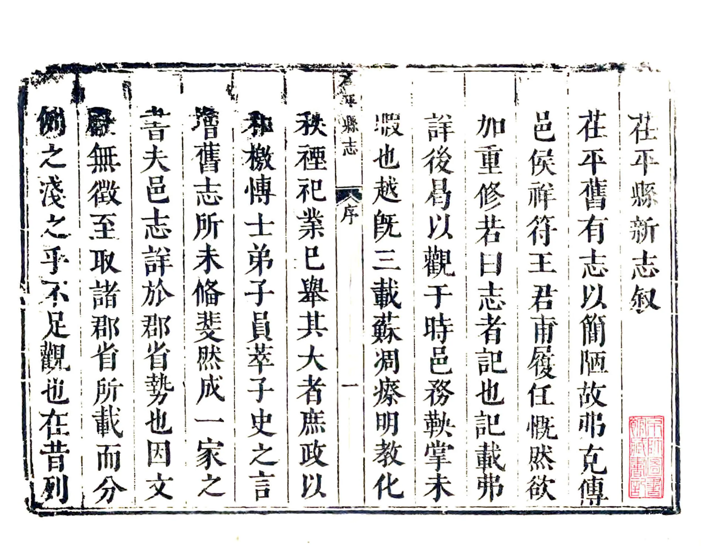 茌平县志（康熙） 在线预览第2页