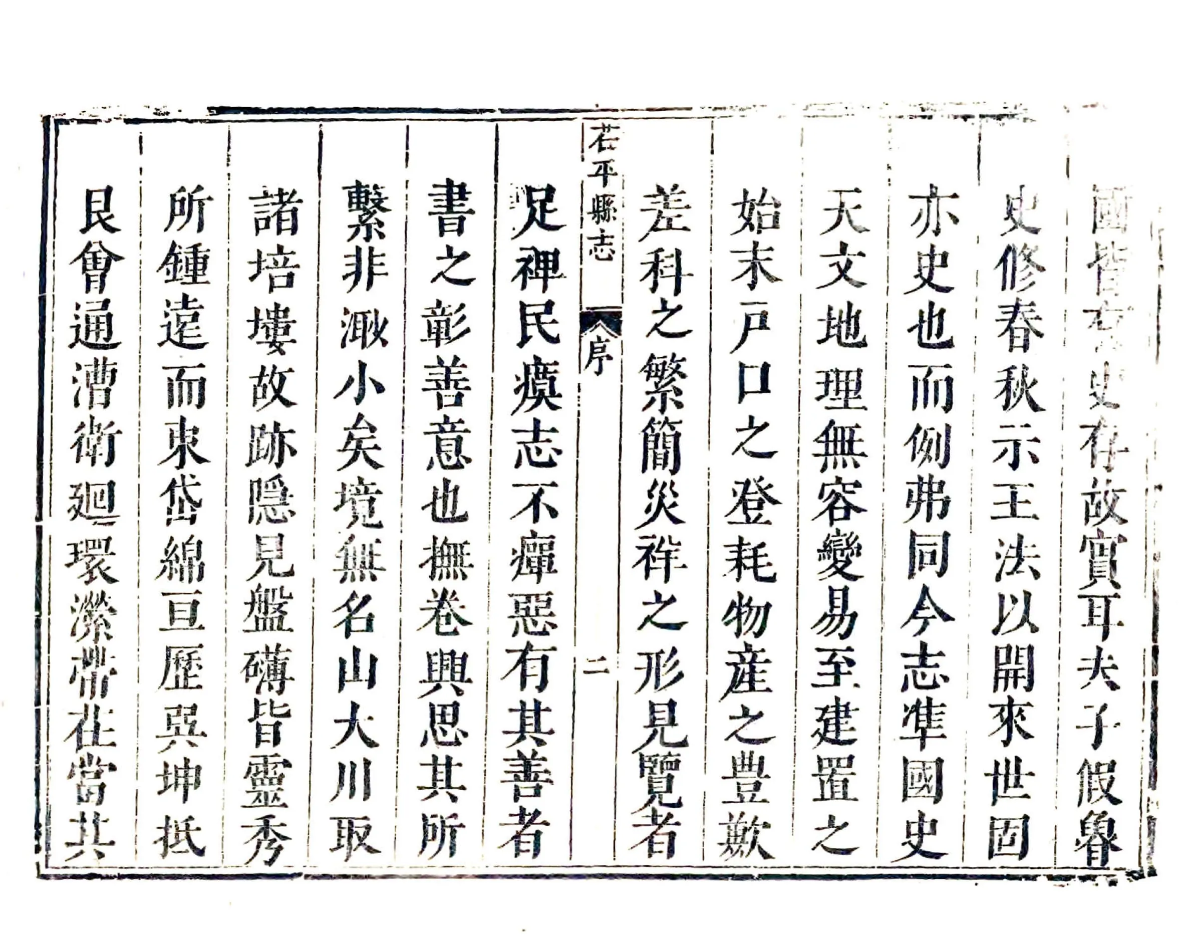 茌平县志（康熙） 在线预览第3页
