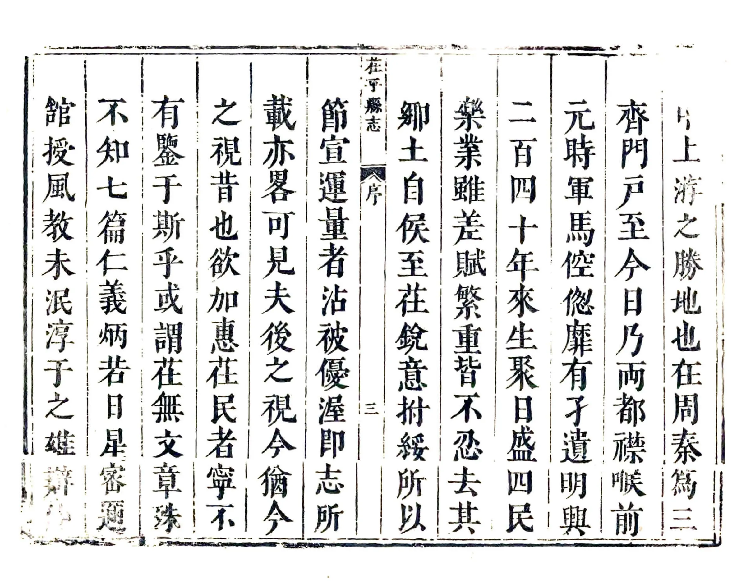 茌平县志（康熙） 在线预览第4页