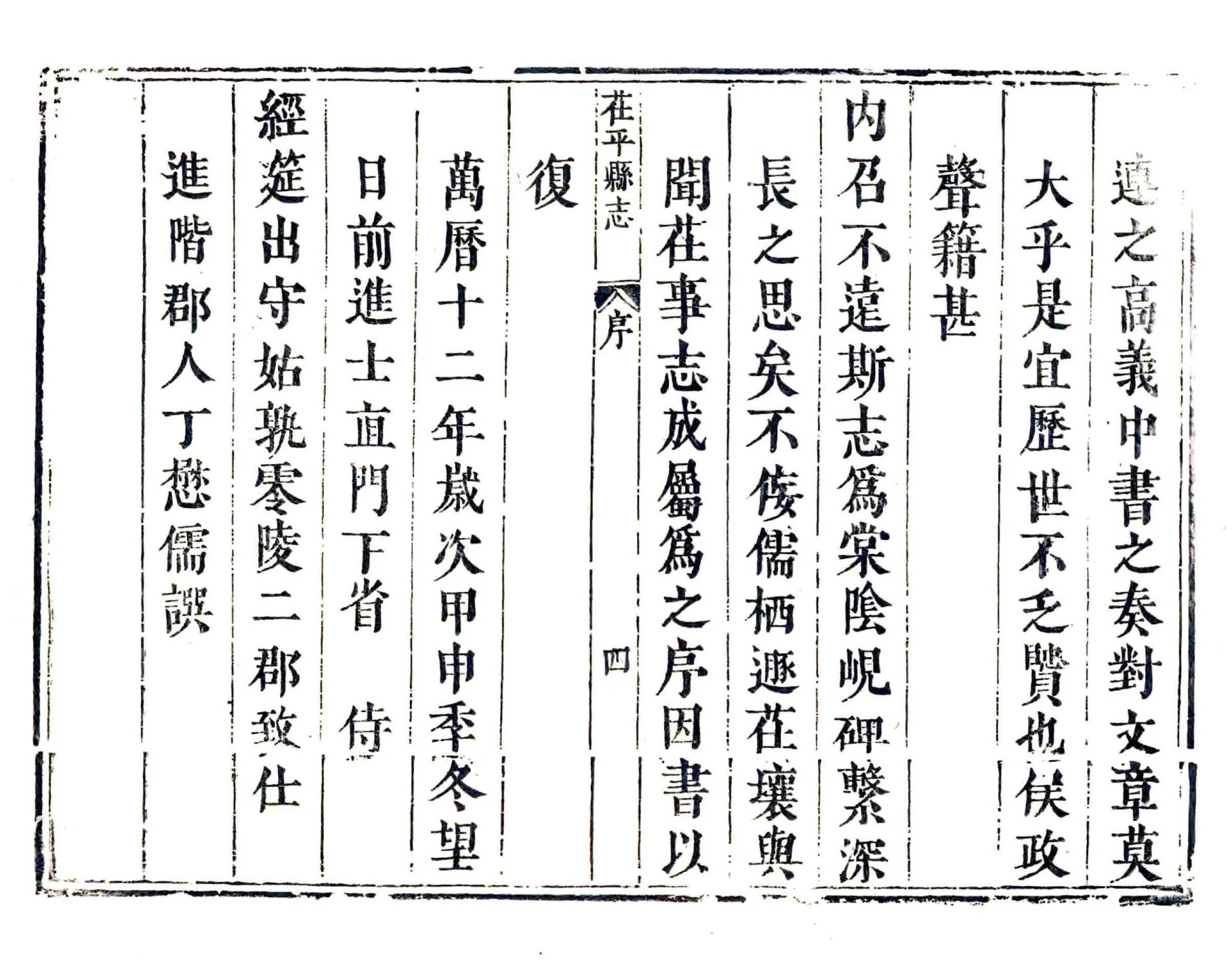 茌平县志（康熙） 在线预览第5页