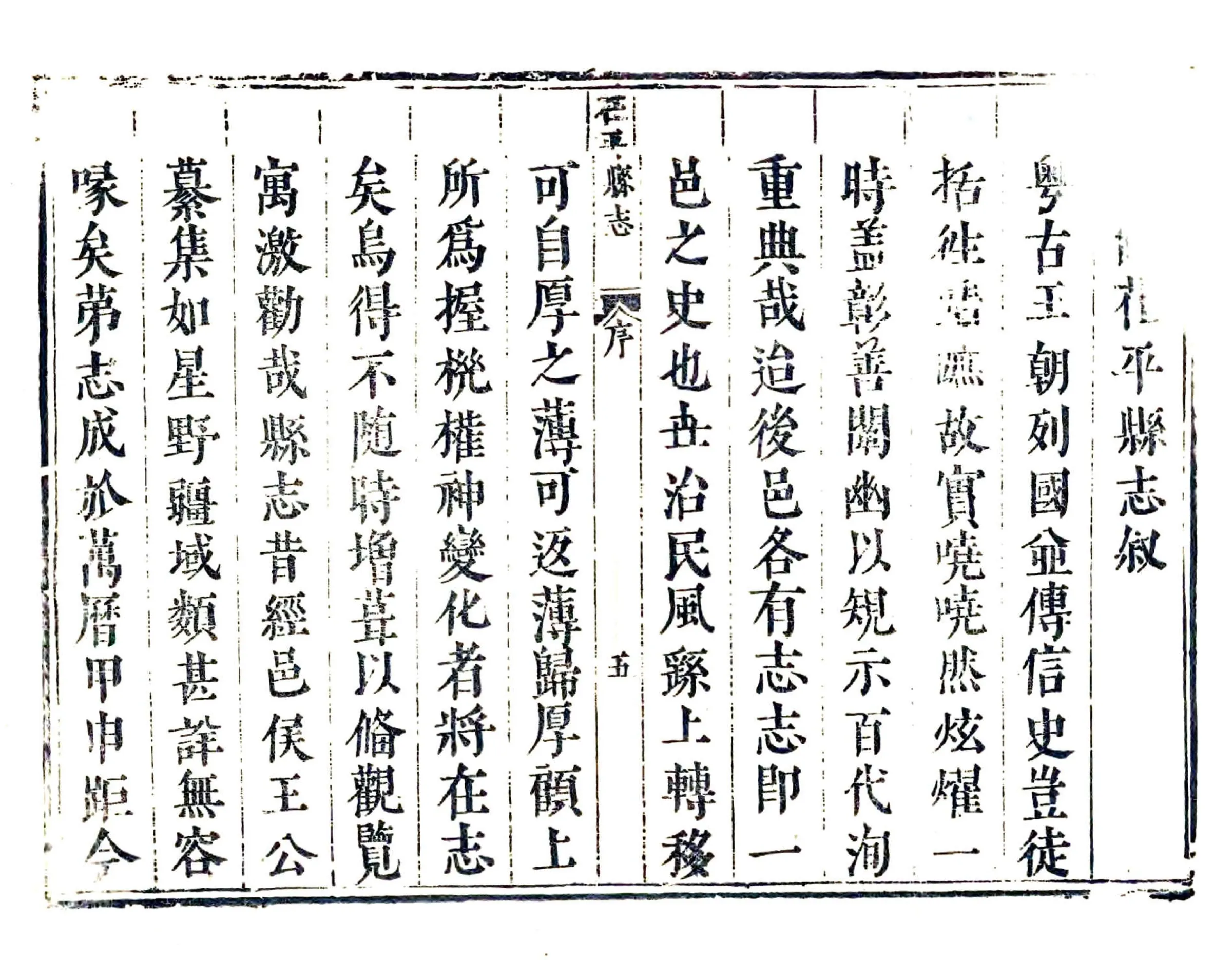 茌平县志（康熙） 在线预览第6页