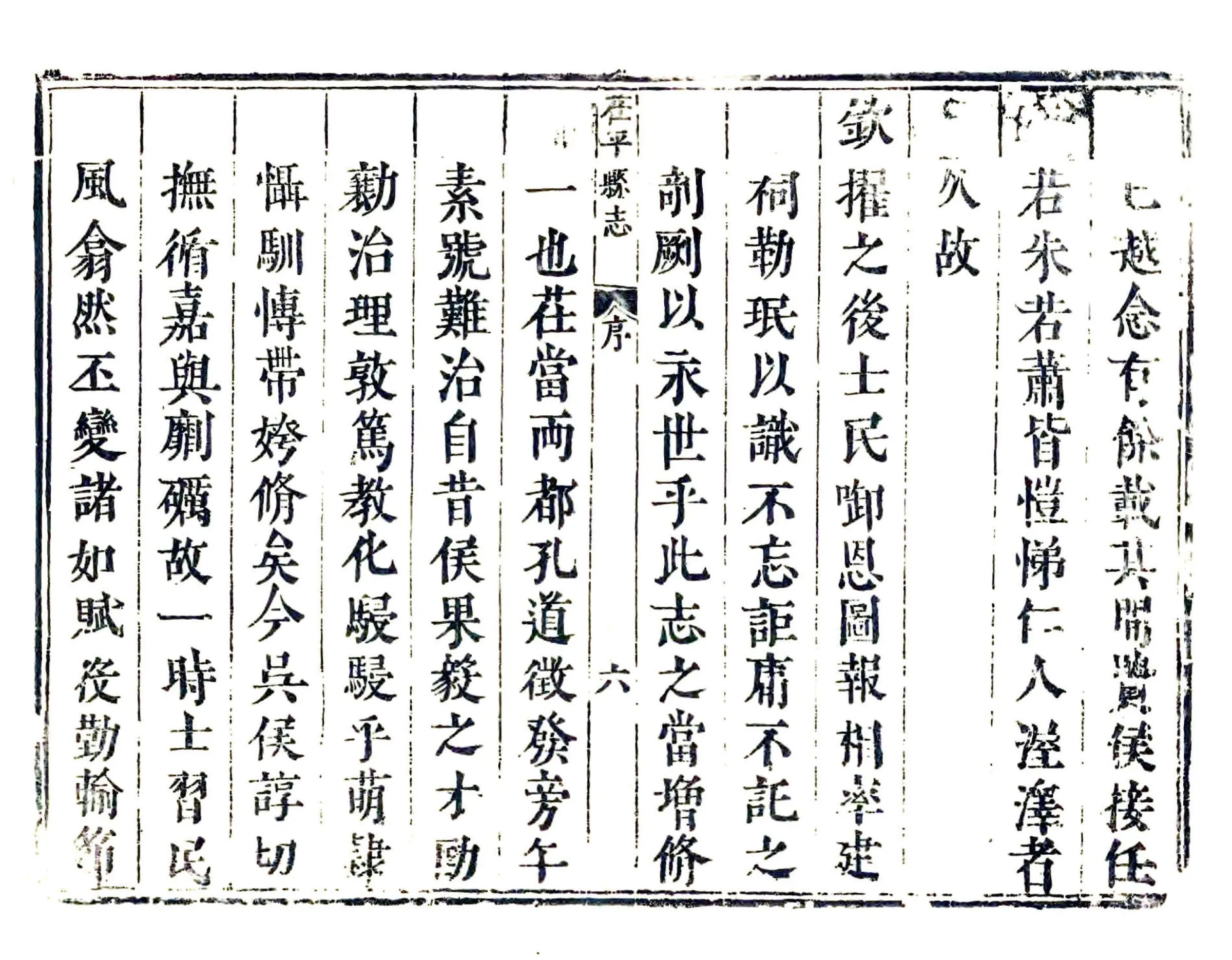 茌平县志（康熙） 在线预览第7页