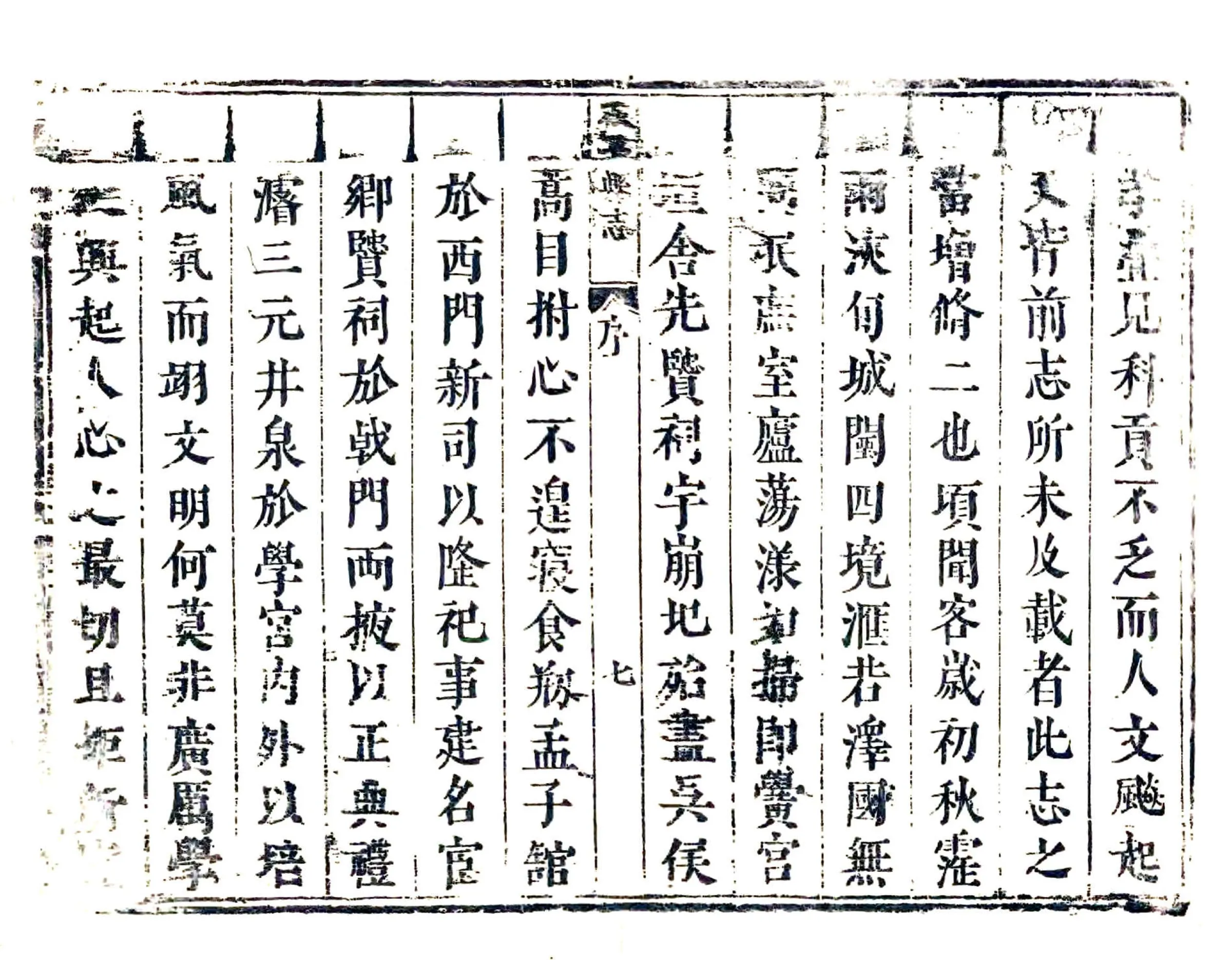 茌平县志（康熙） 在线预览第8页