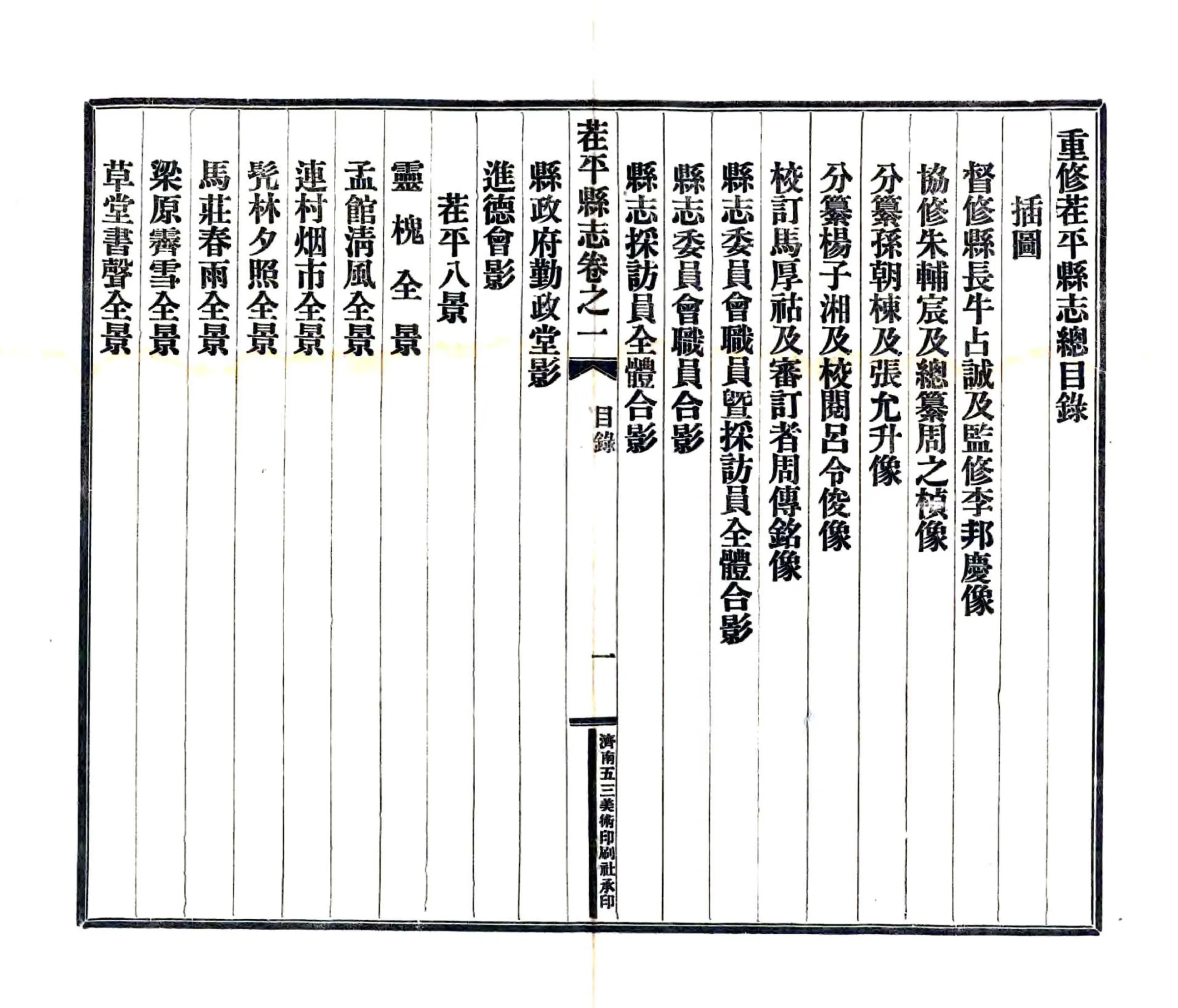 茌平县志（民国） 在线预览第3页