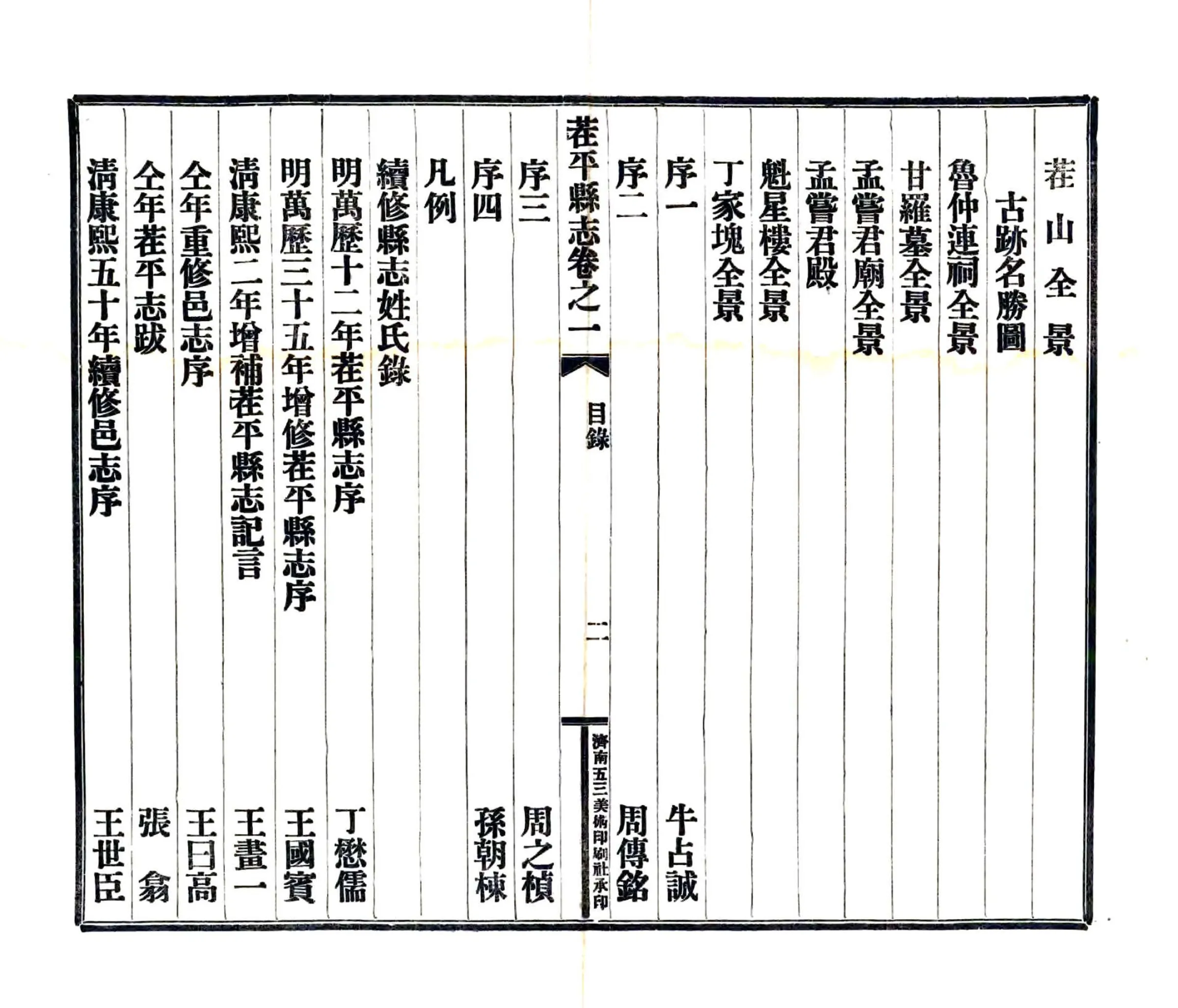 茌平县志（民国） 在线预览第4页