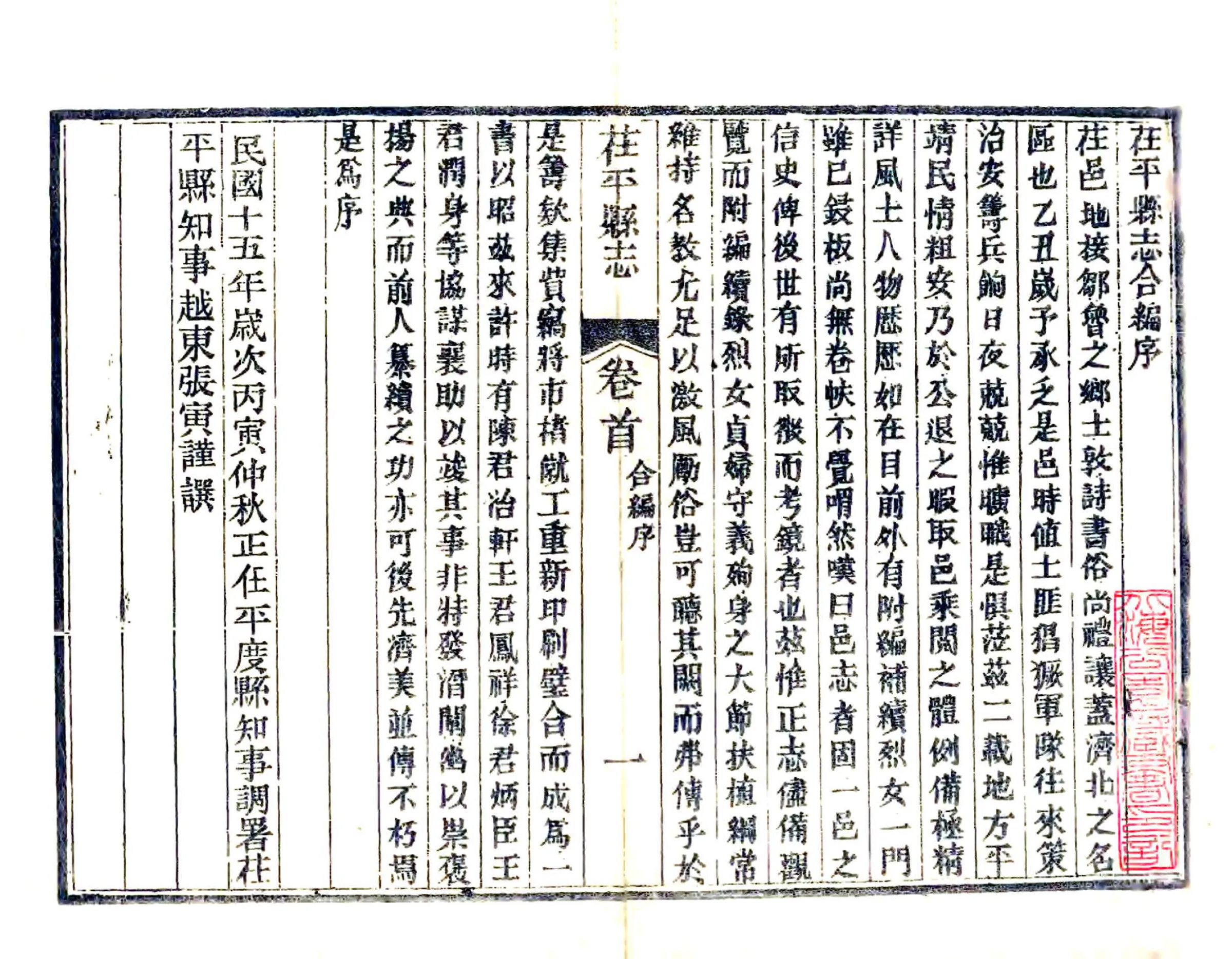 茌平县志（宣统） 在线预览第3页