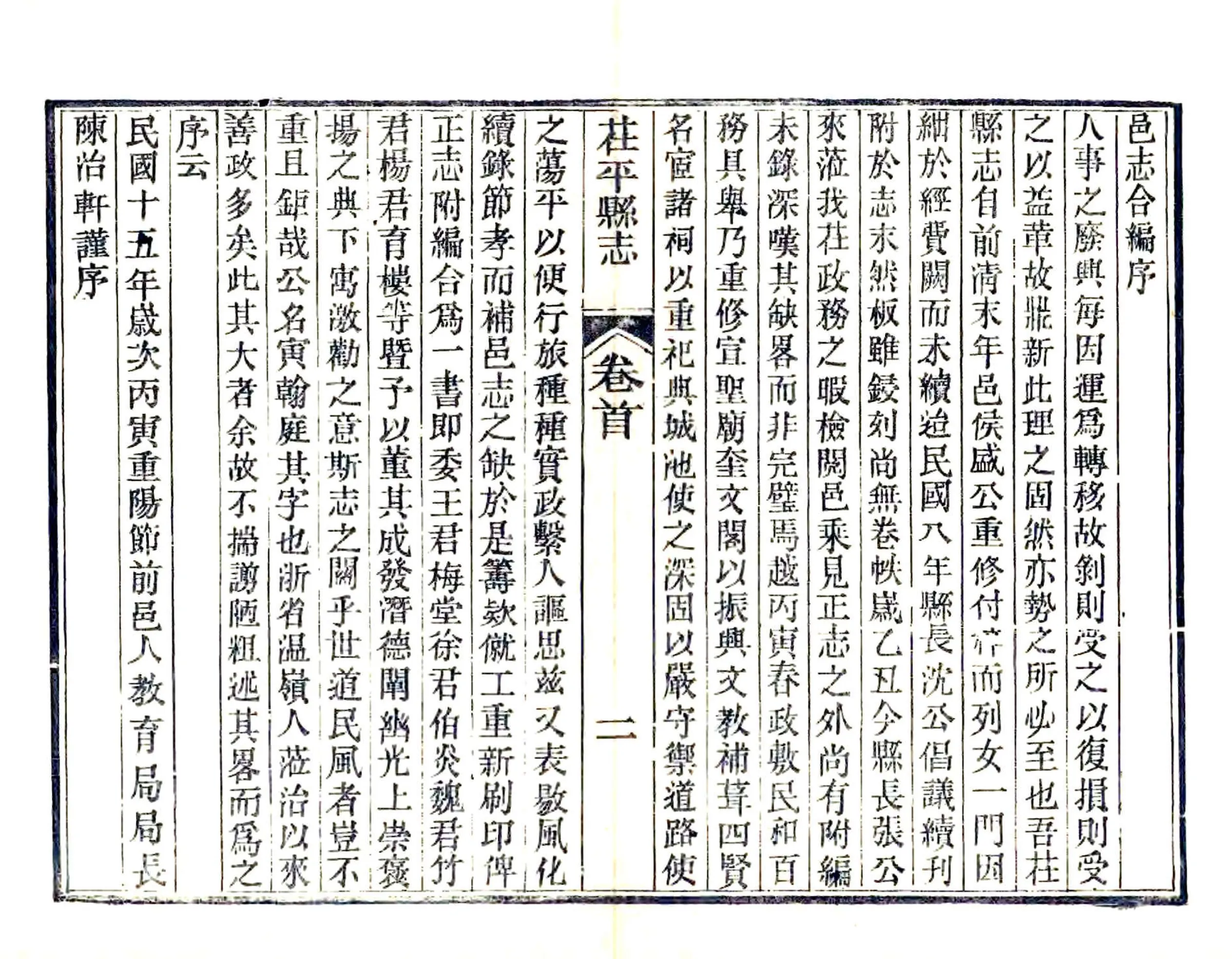 茌平县志（宣统） 在线预览第4页