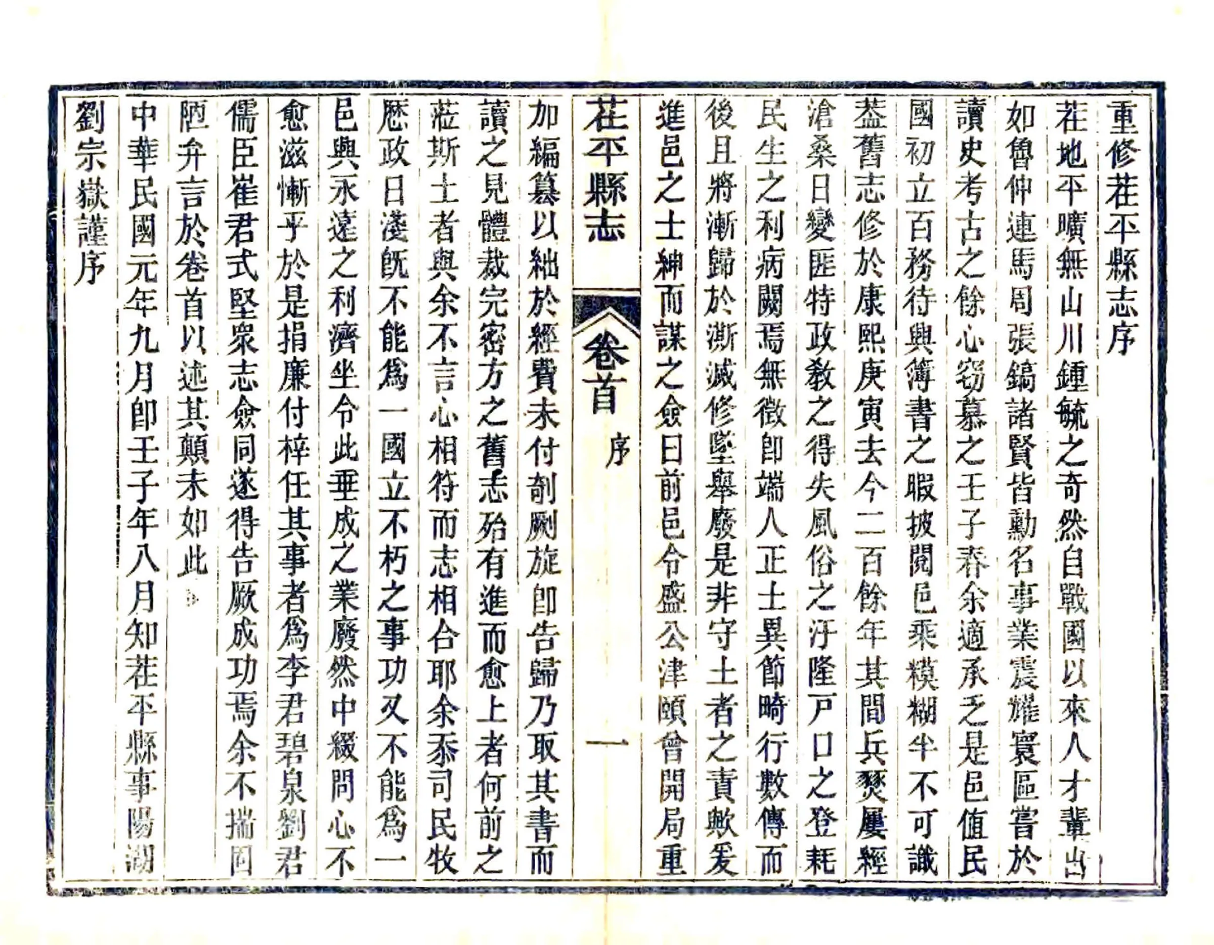 茌平县志（宣统） 在线预览第5页