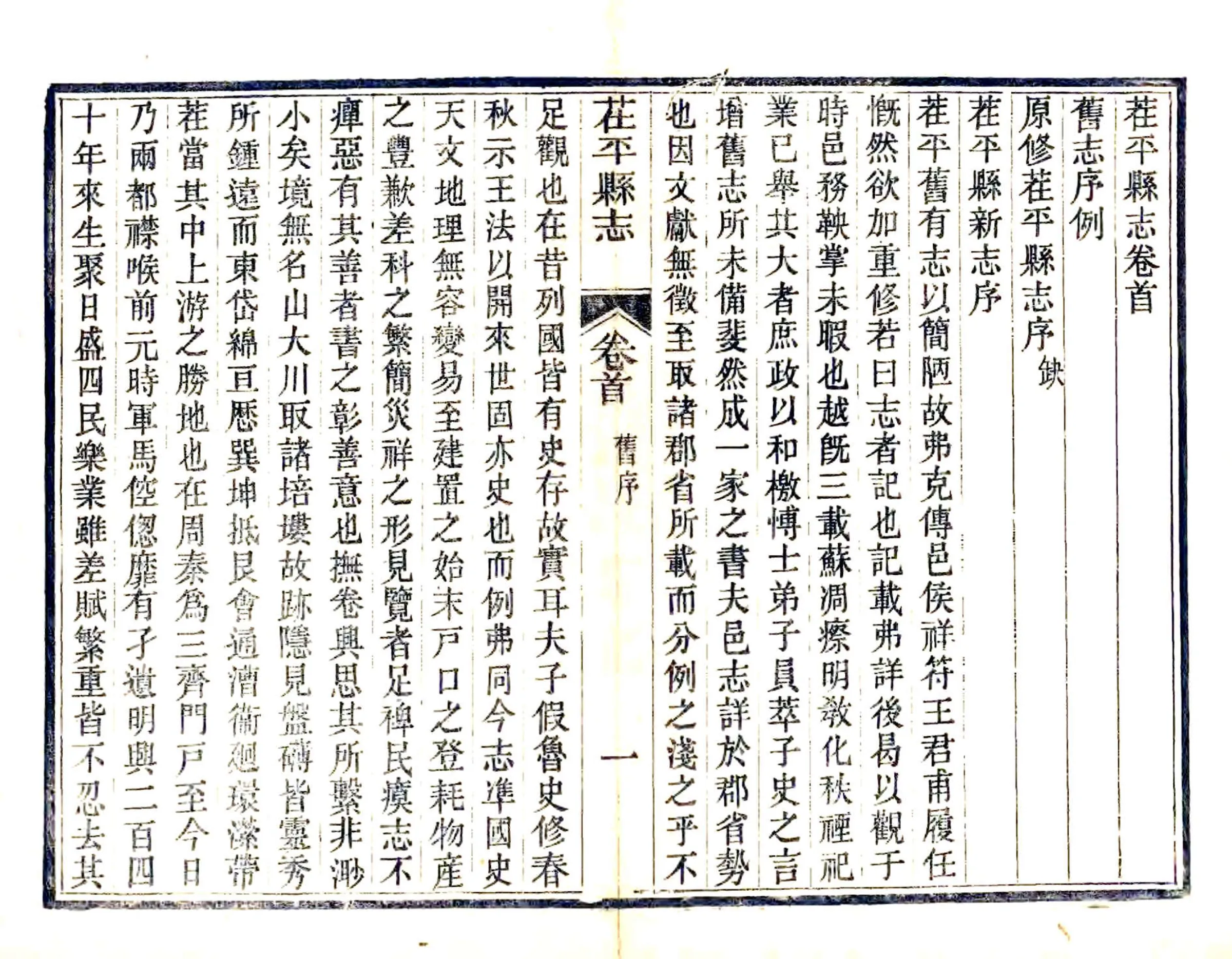 茌平县志（宣统） 在线预览第6页