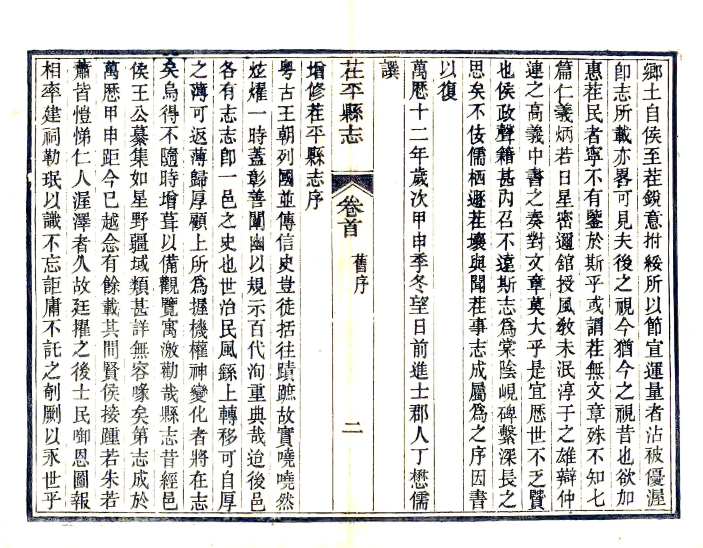 茌平县志（宣统） 在线预览第7页
