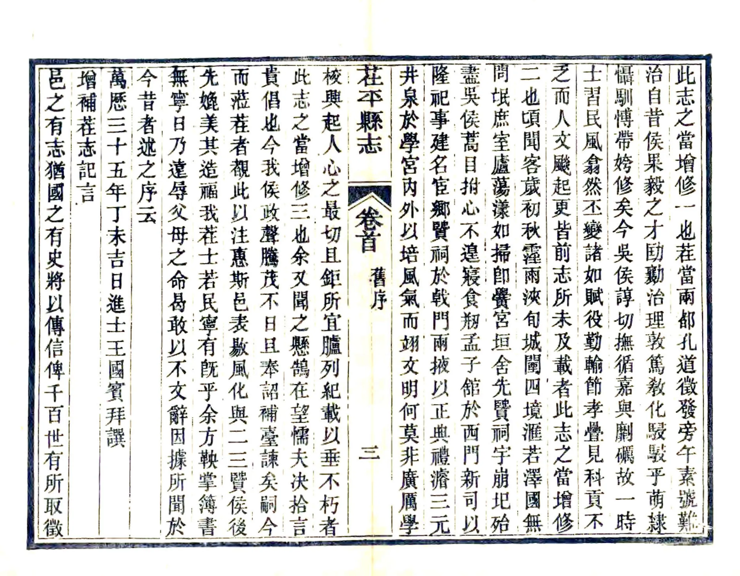 茌平县志（宣统） 在线预览第8页