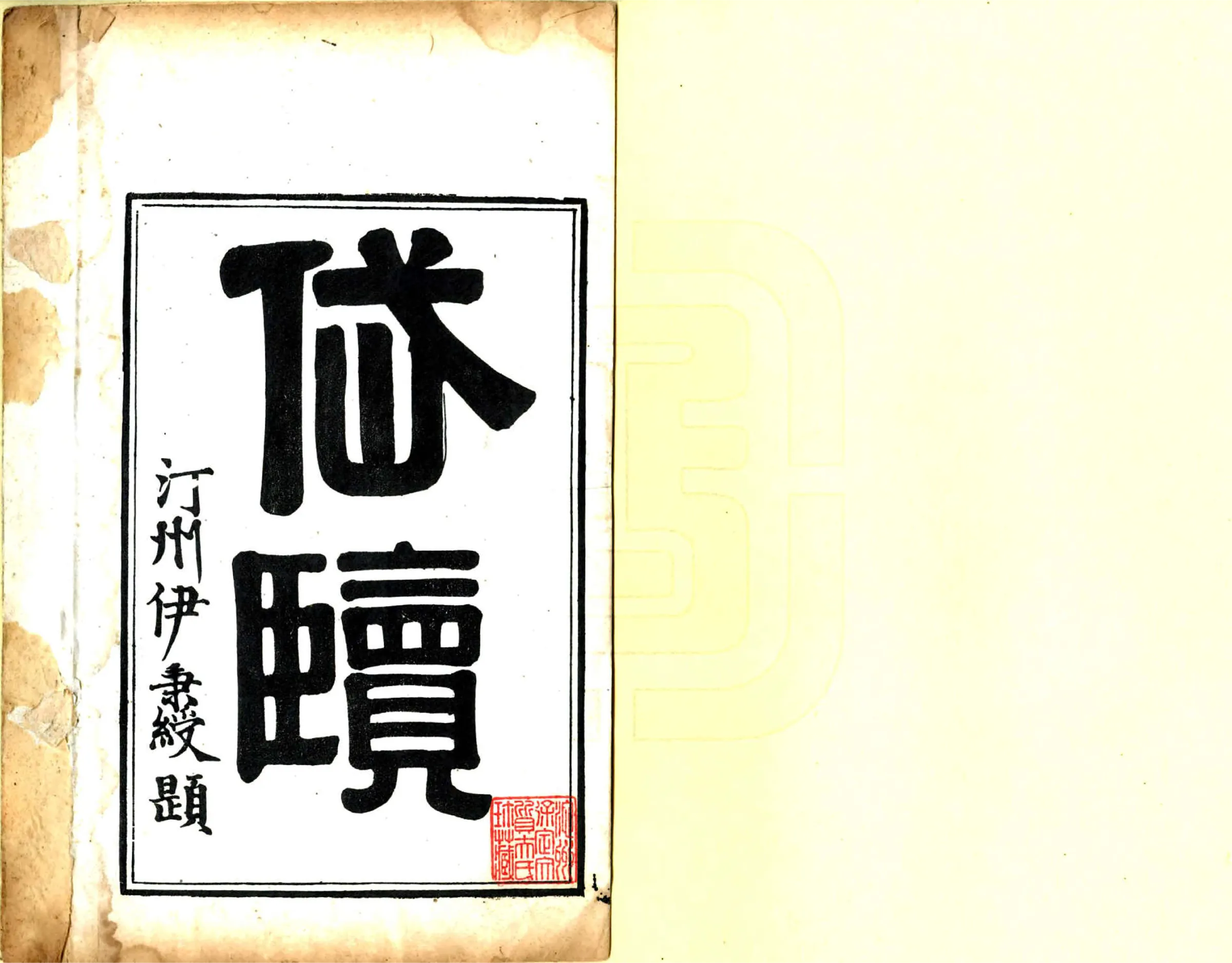 岱览（嘉庆） 在线预览第2页