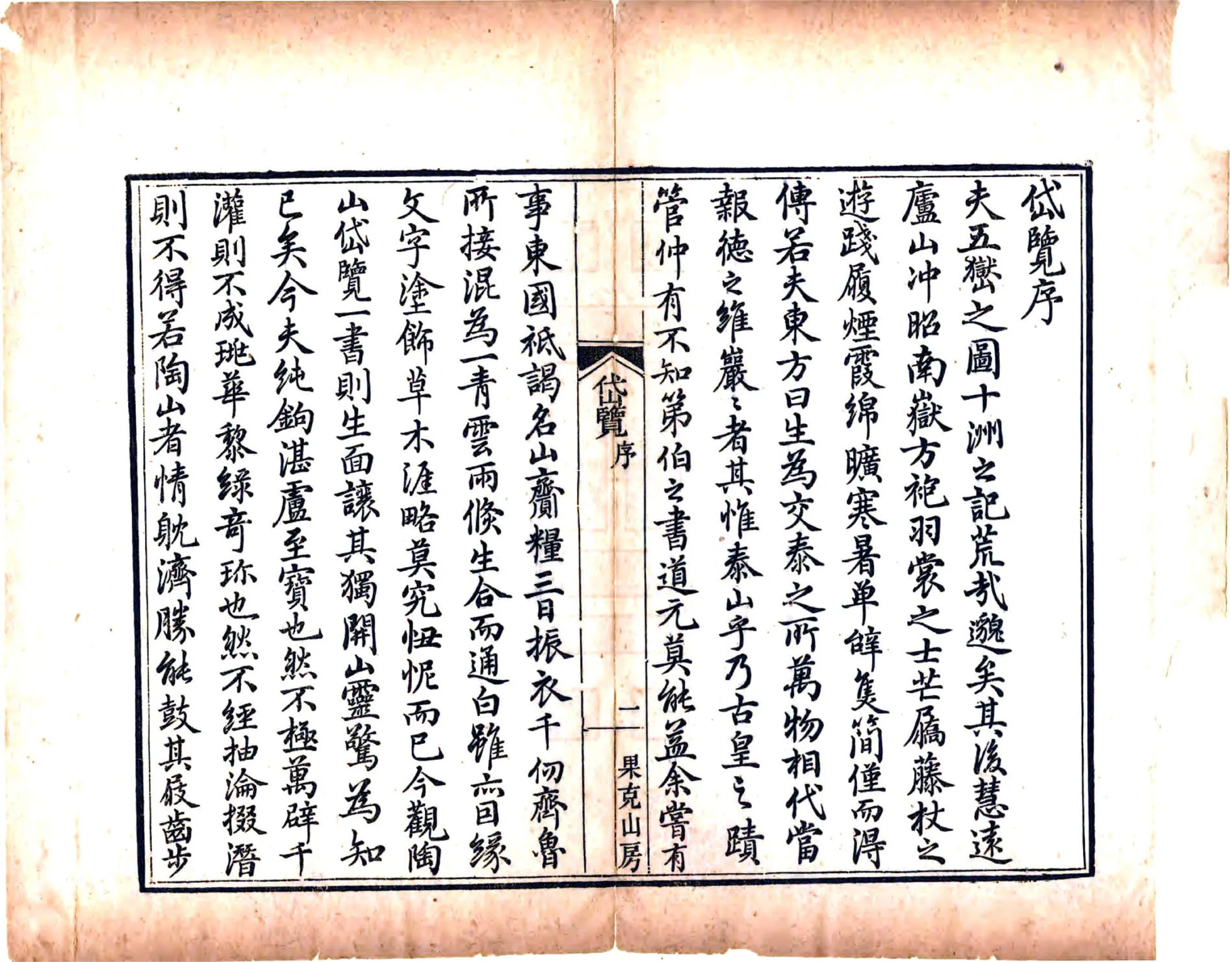 岱览（嘉庆） 在线预览第3页