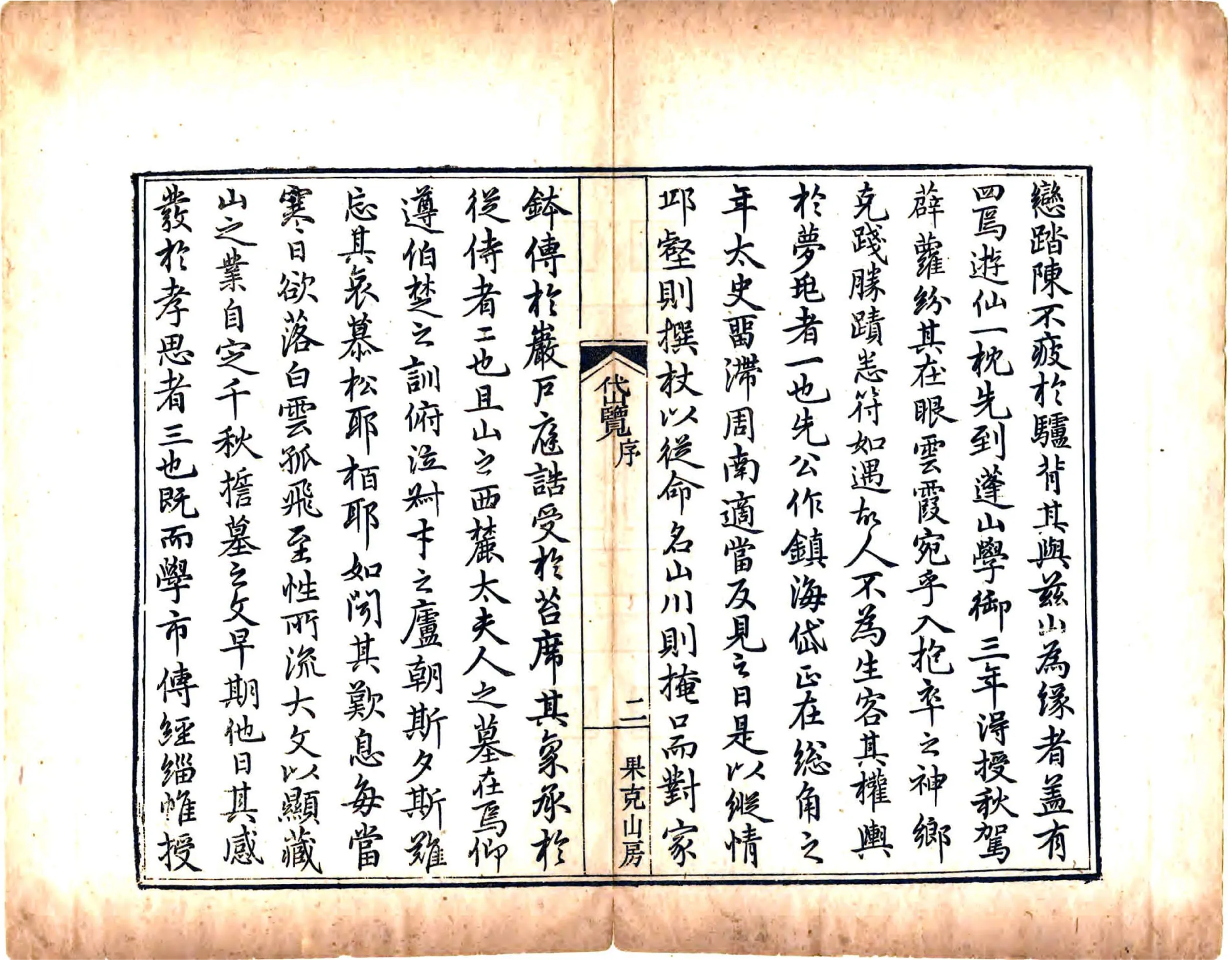 岱览（嘉庆） 在线预览第4页