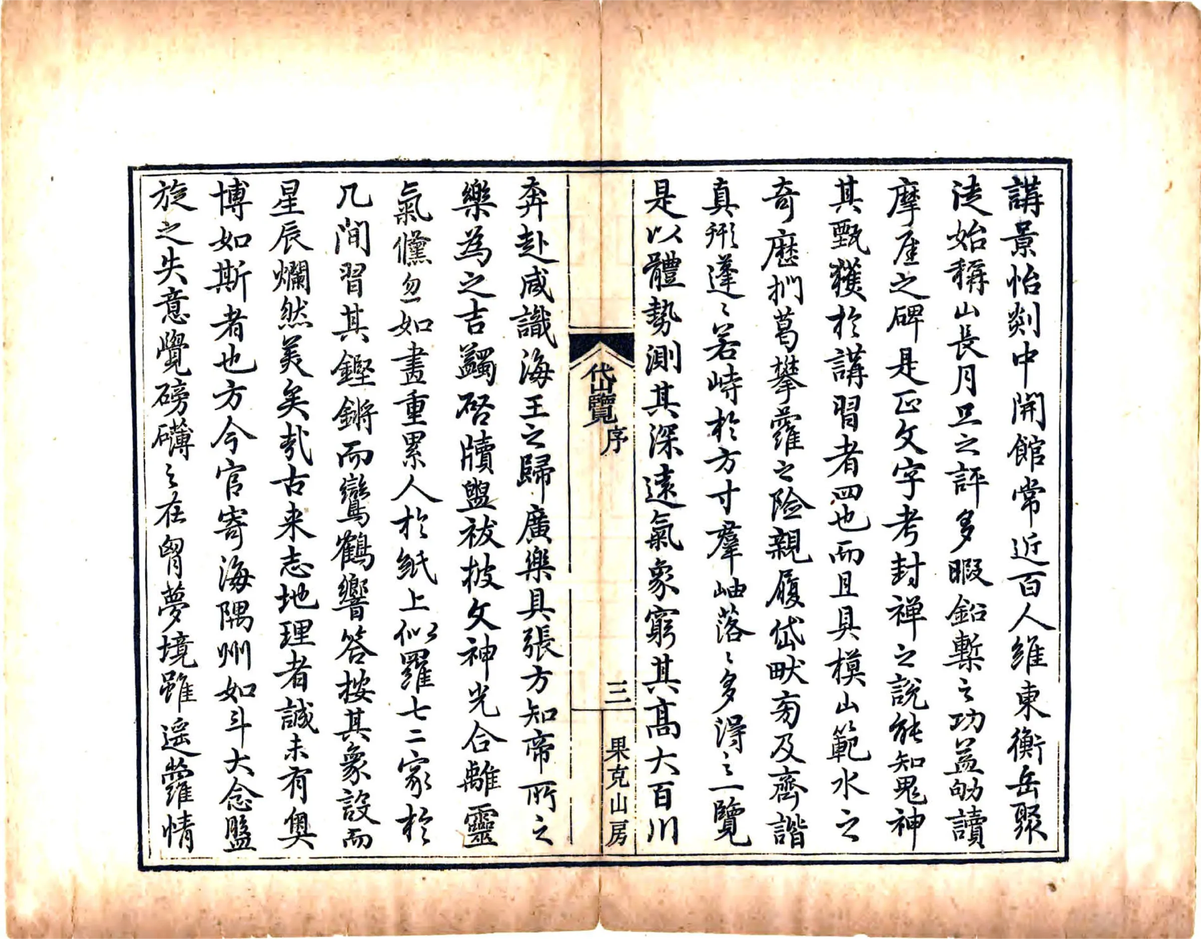 岱览（嘉庆） 在线预览第5页