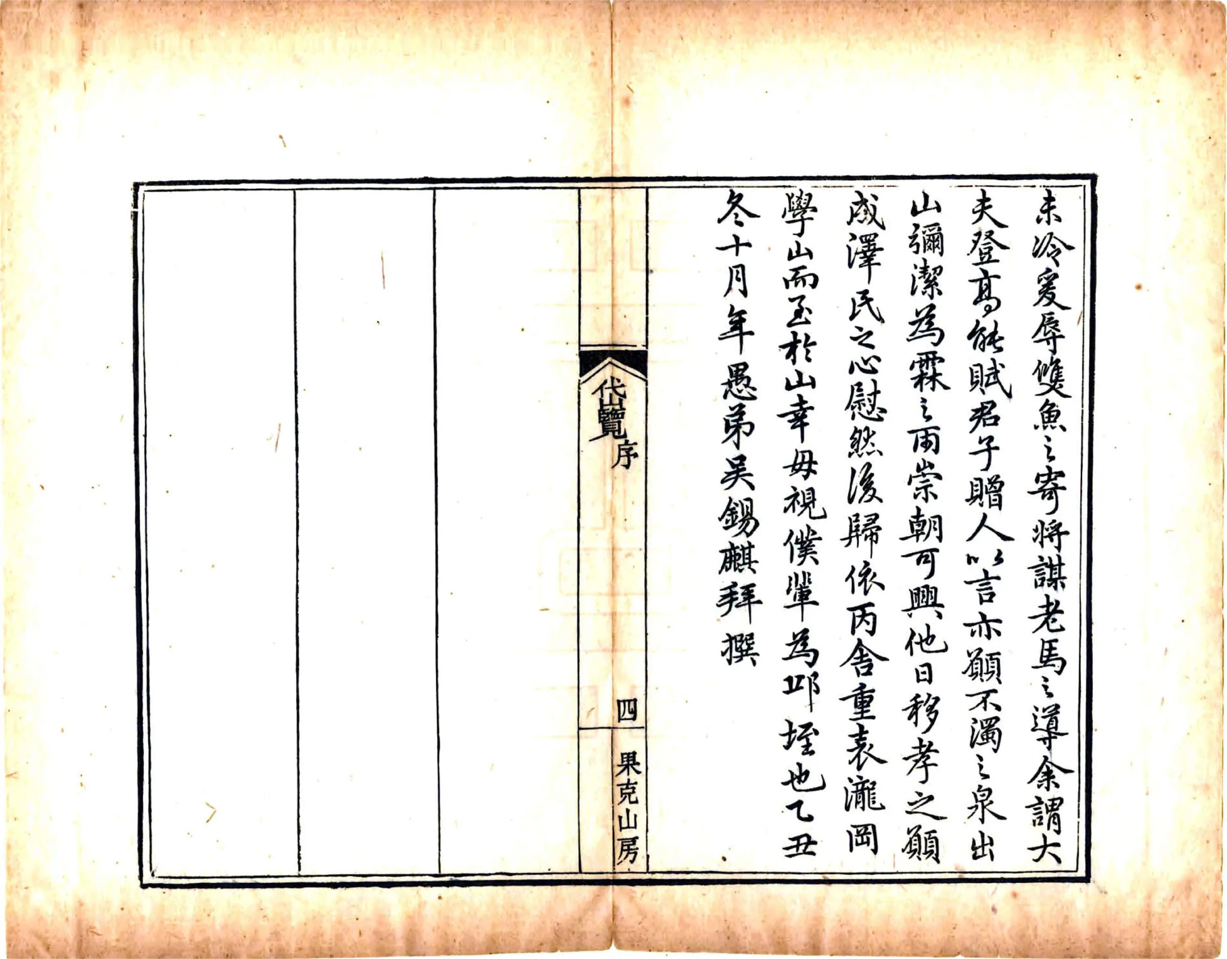 岱览（嘉庆） 在线预览第6页