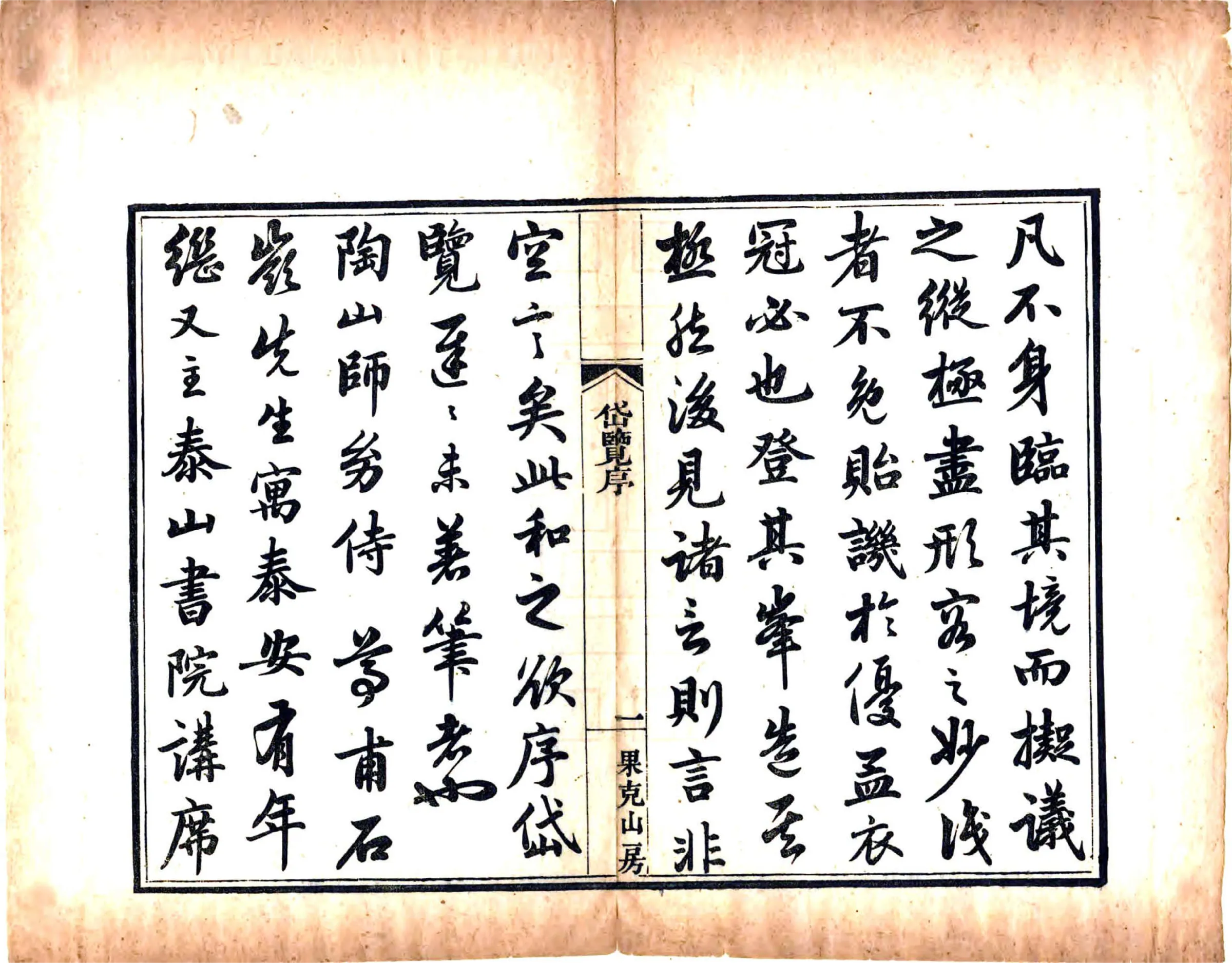 岱览（嘉庆） 在线预览第7页
