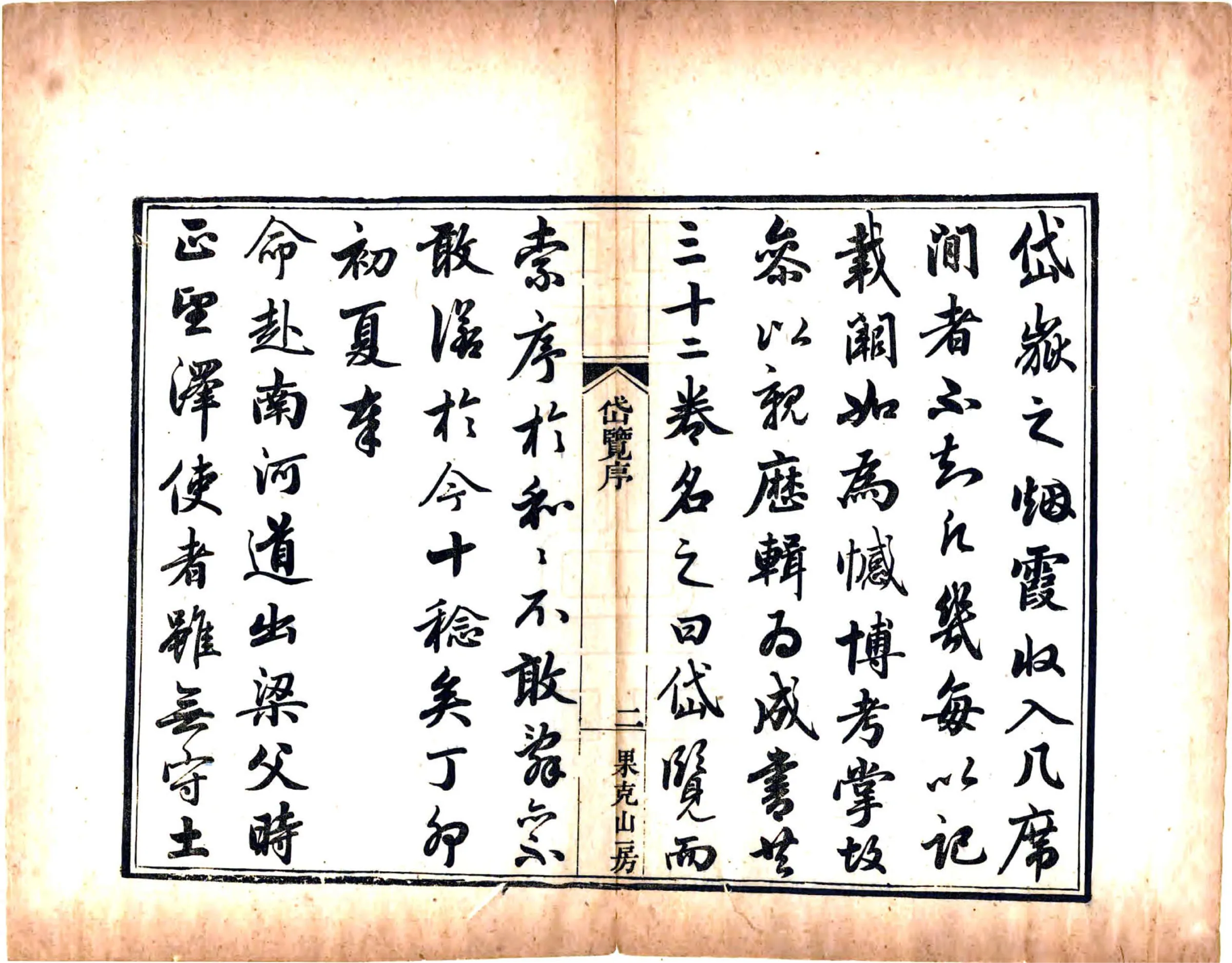 岱览（嘉庆） 在线预览第8页