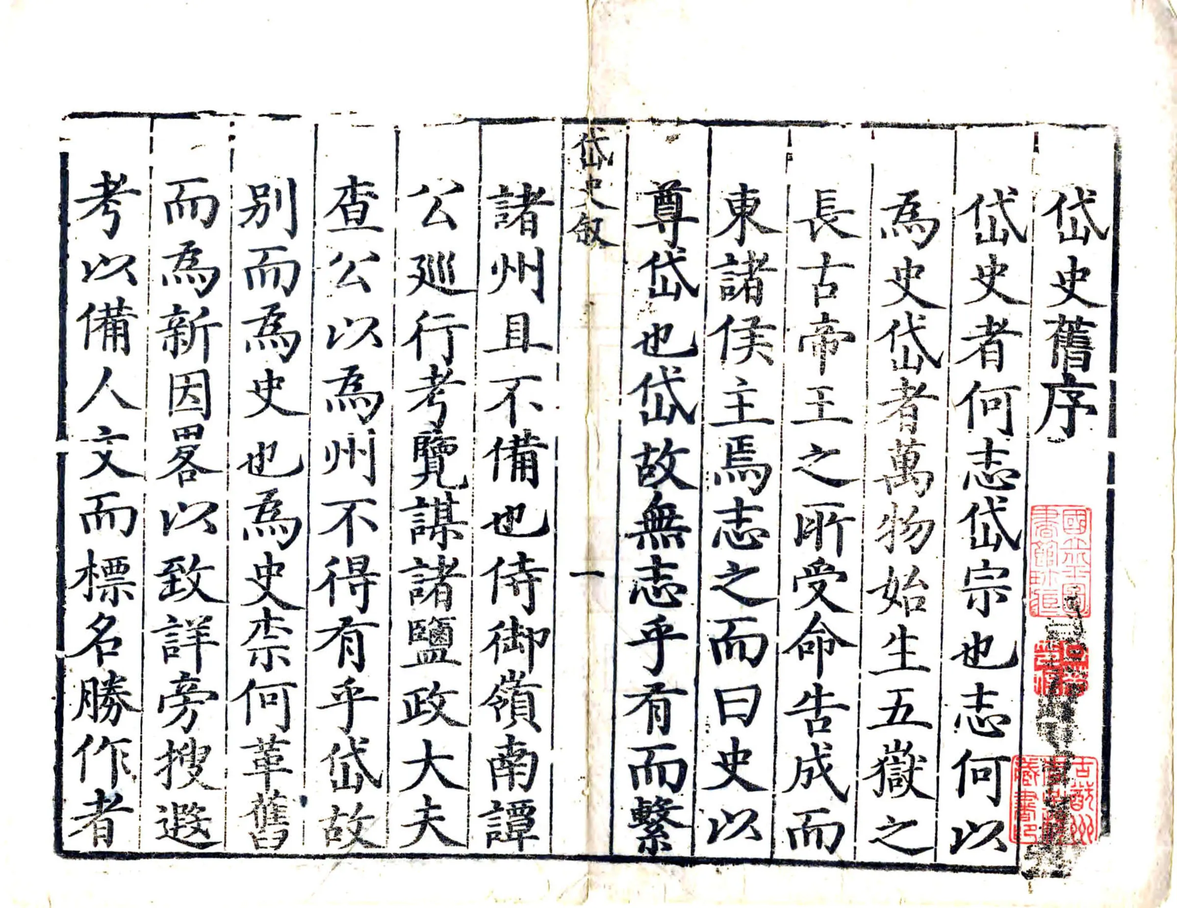 岱史（万历） 在线预览第2页
