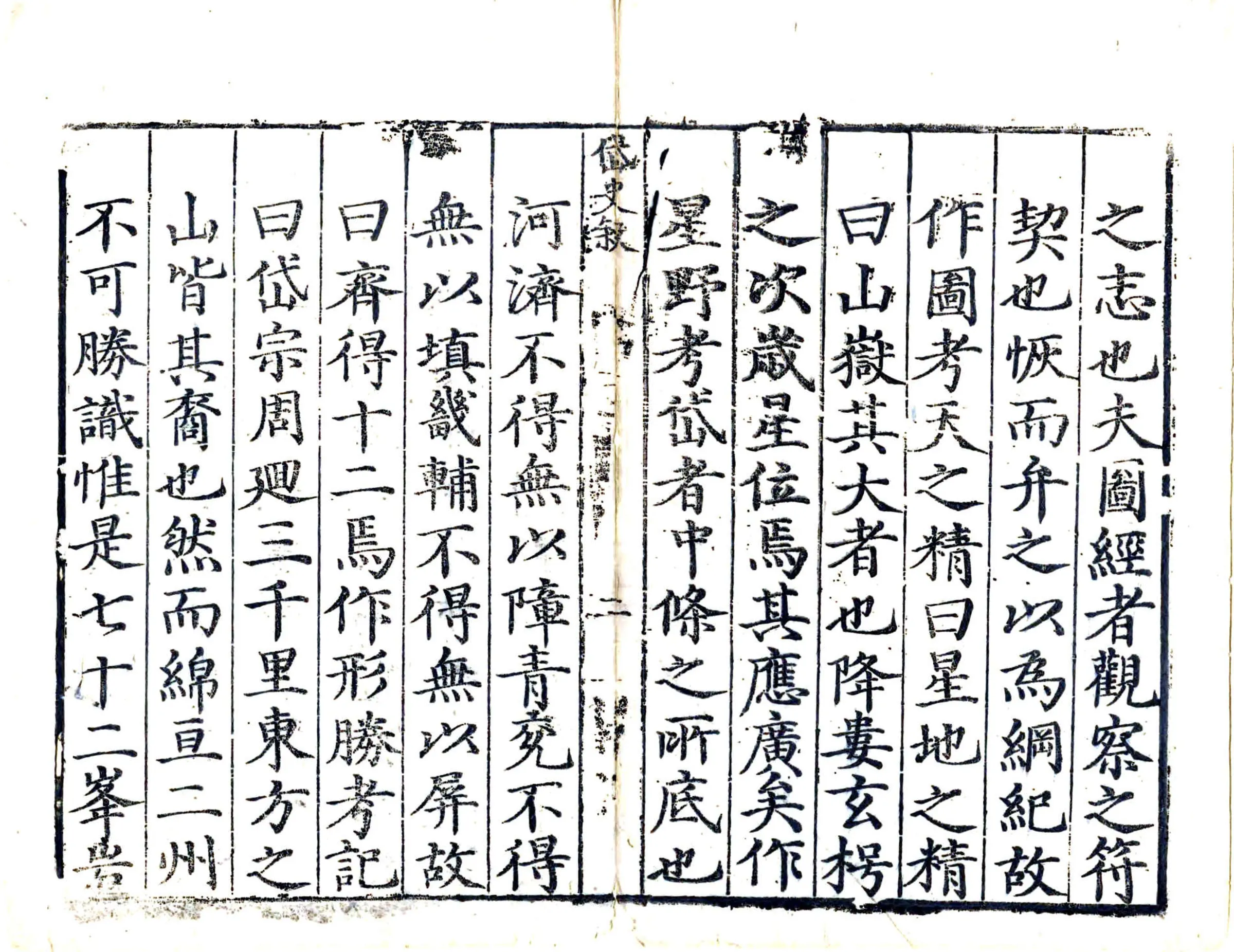 岱史（万历） 在线预览第3页