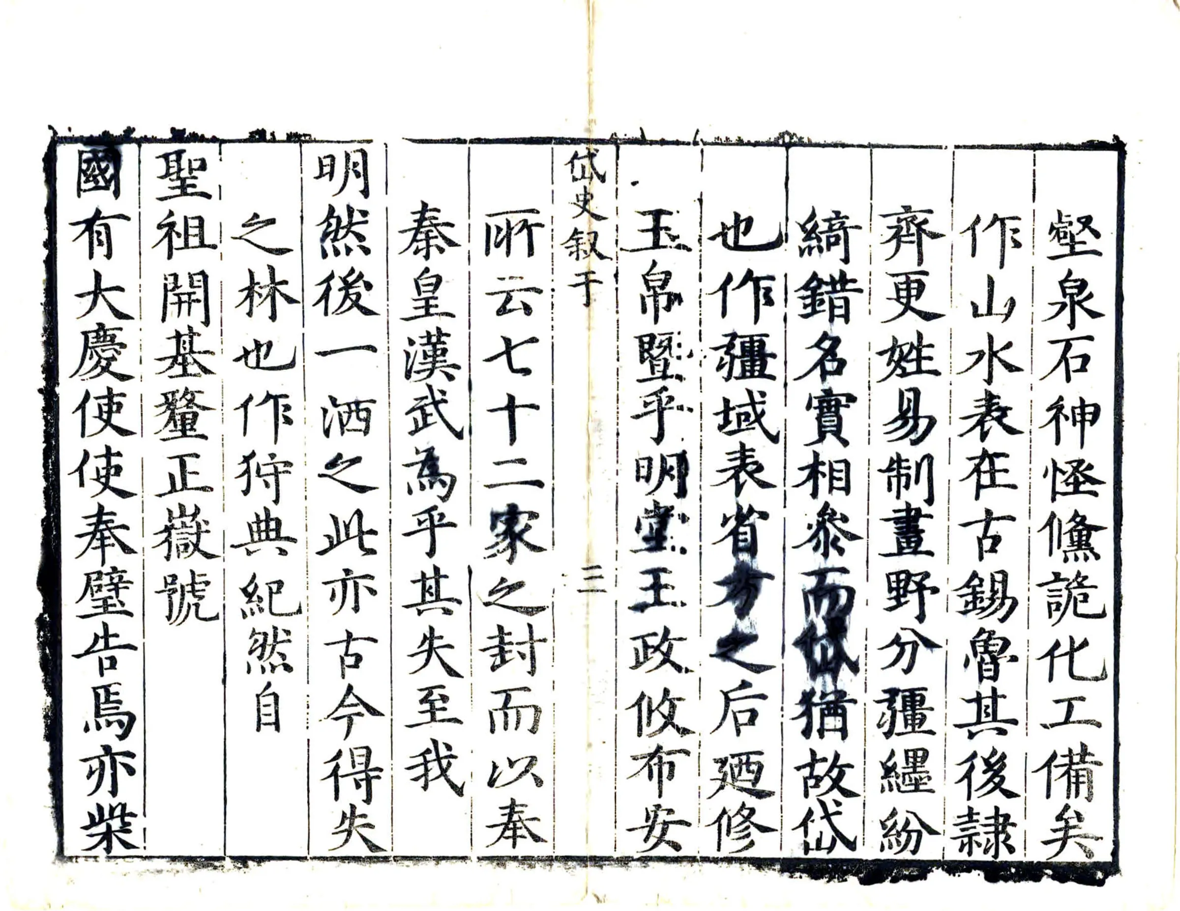 岱史（万历） 在线预览第4页